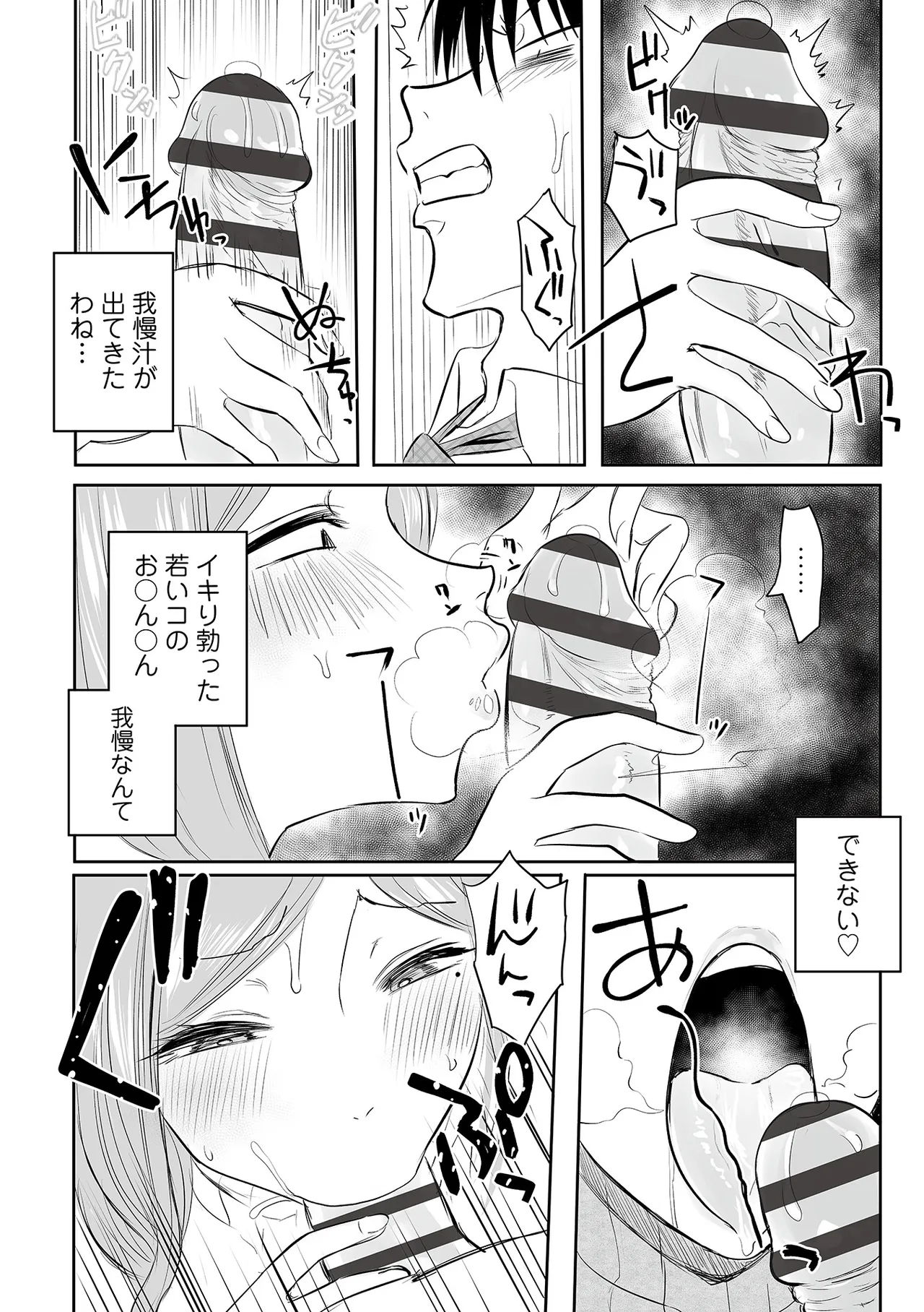 わたしのえっち、叶えてください Page.140