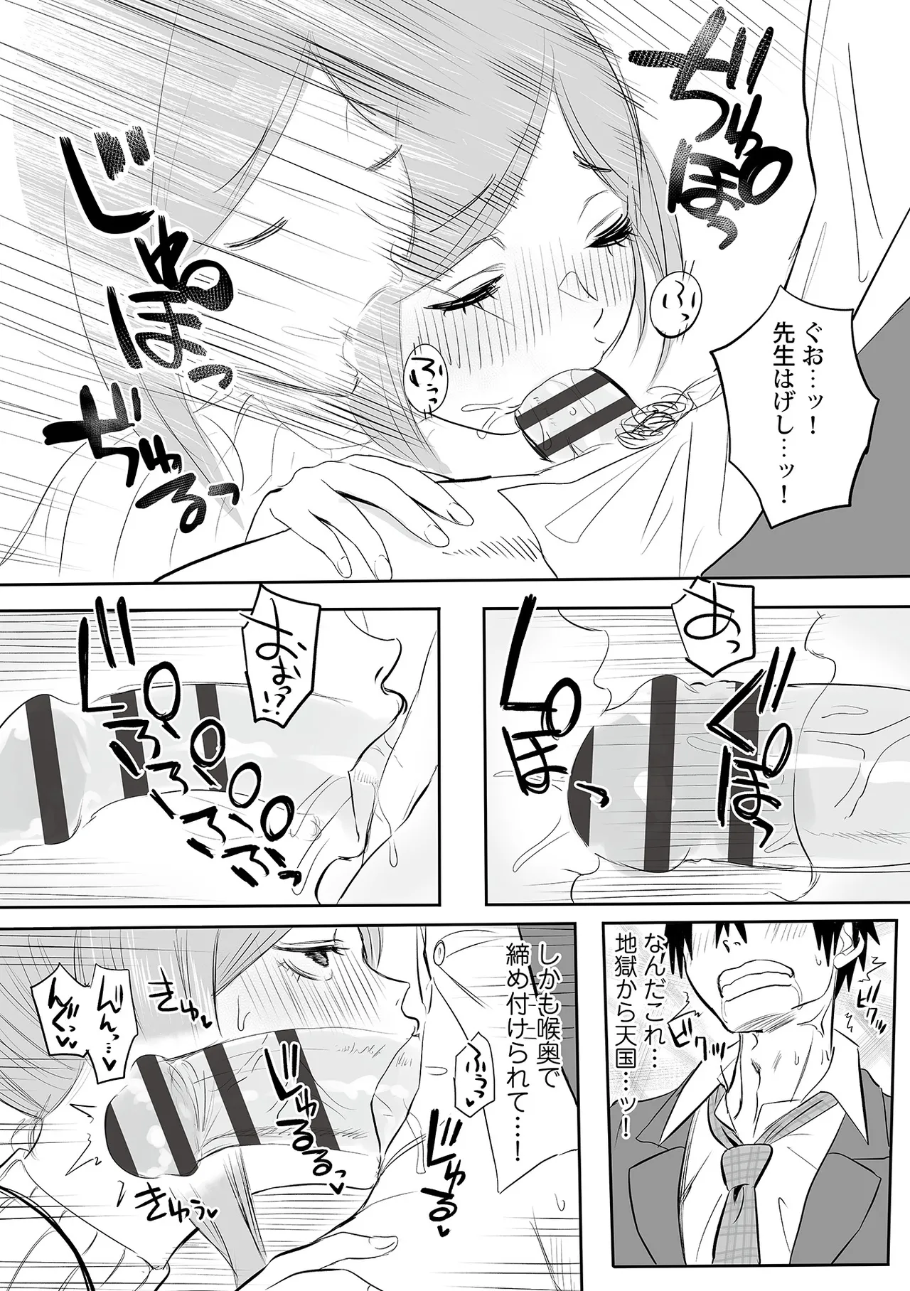 わたしのえっち、叶えてください Page.141