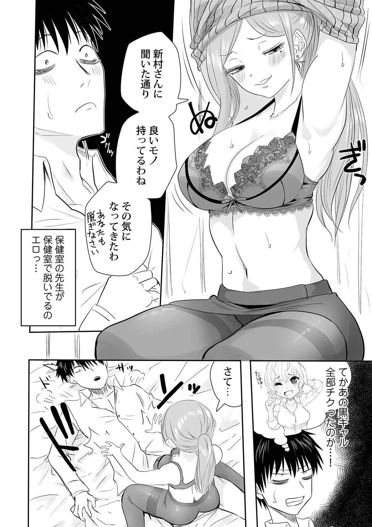 わたしのえっち、叶えてください Page.143