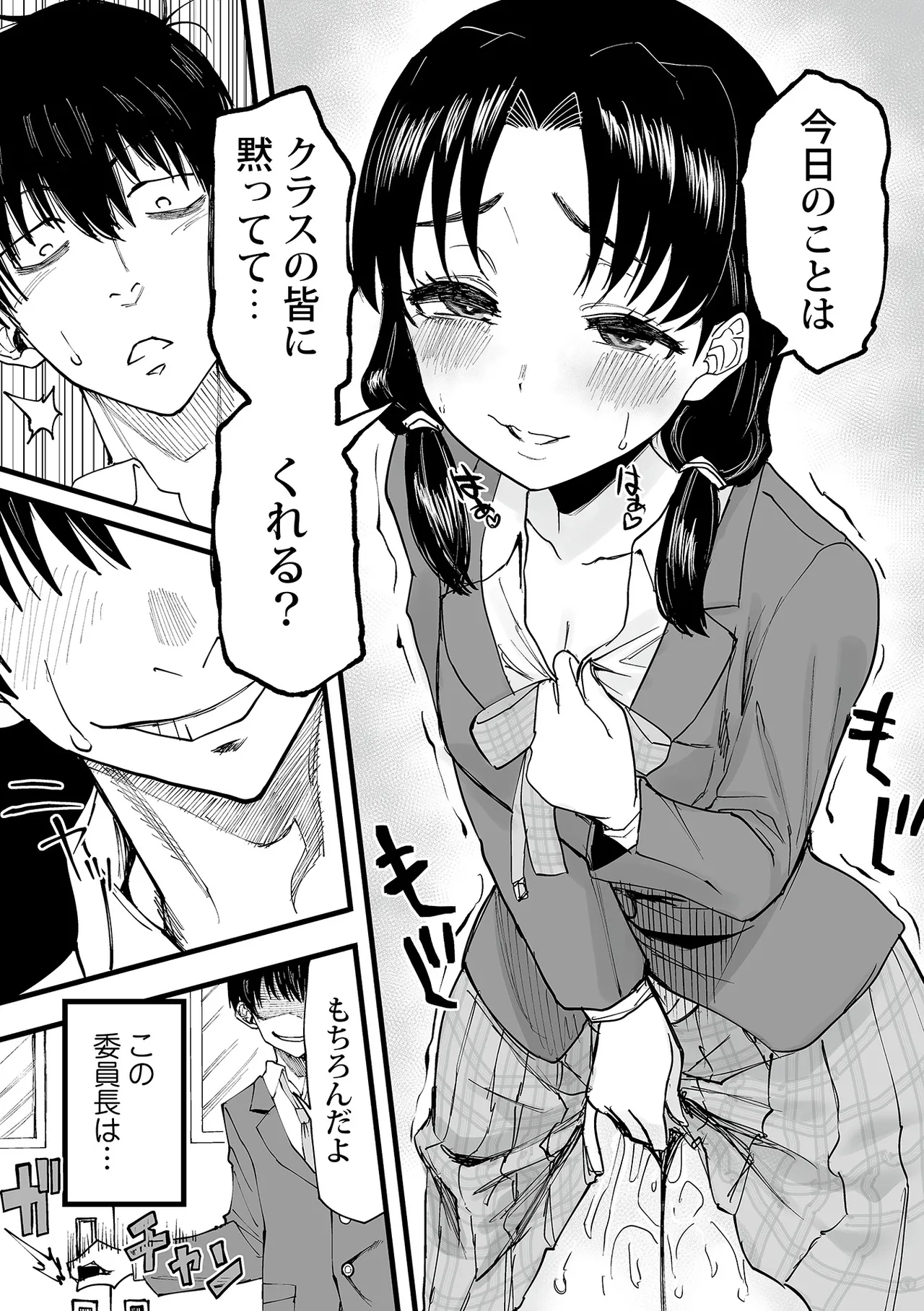わたしのえっち、叶えてください Page.15