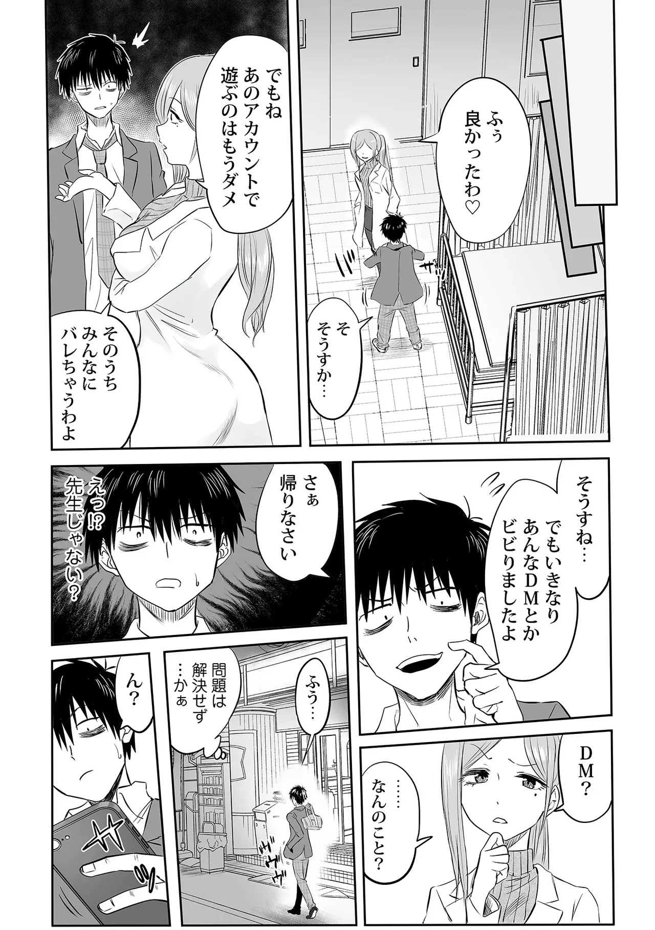 わたしのえっち、叶えてください Page.155