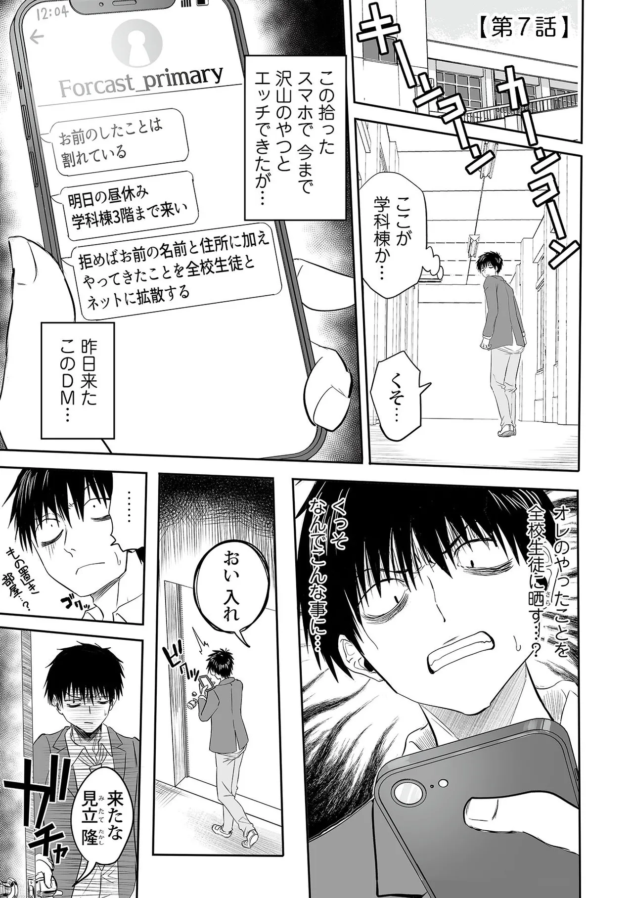 わたしのえっち、叶えてください Page.159