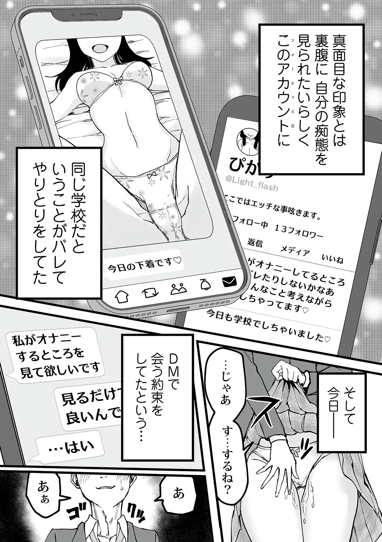 わたしのえっち、叶えてください Page.16