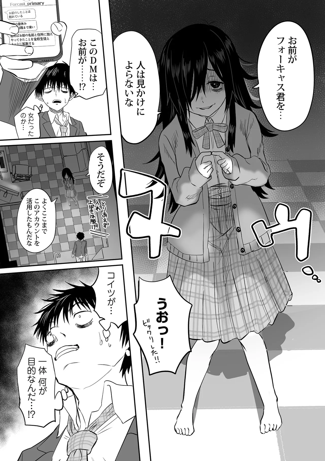 わたしのえっち、叶えてください Page.160