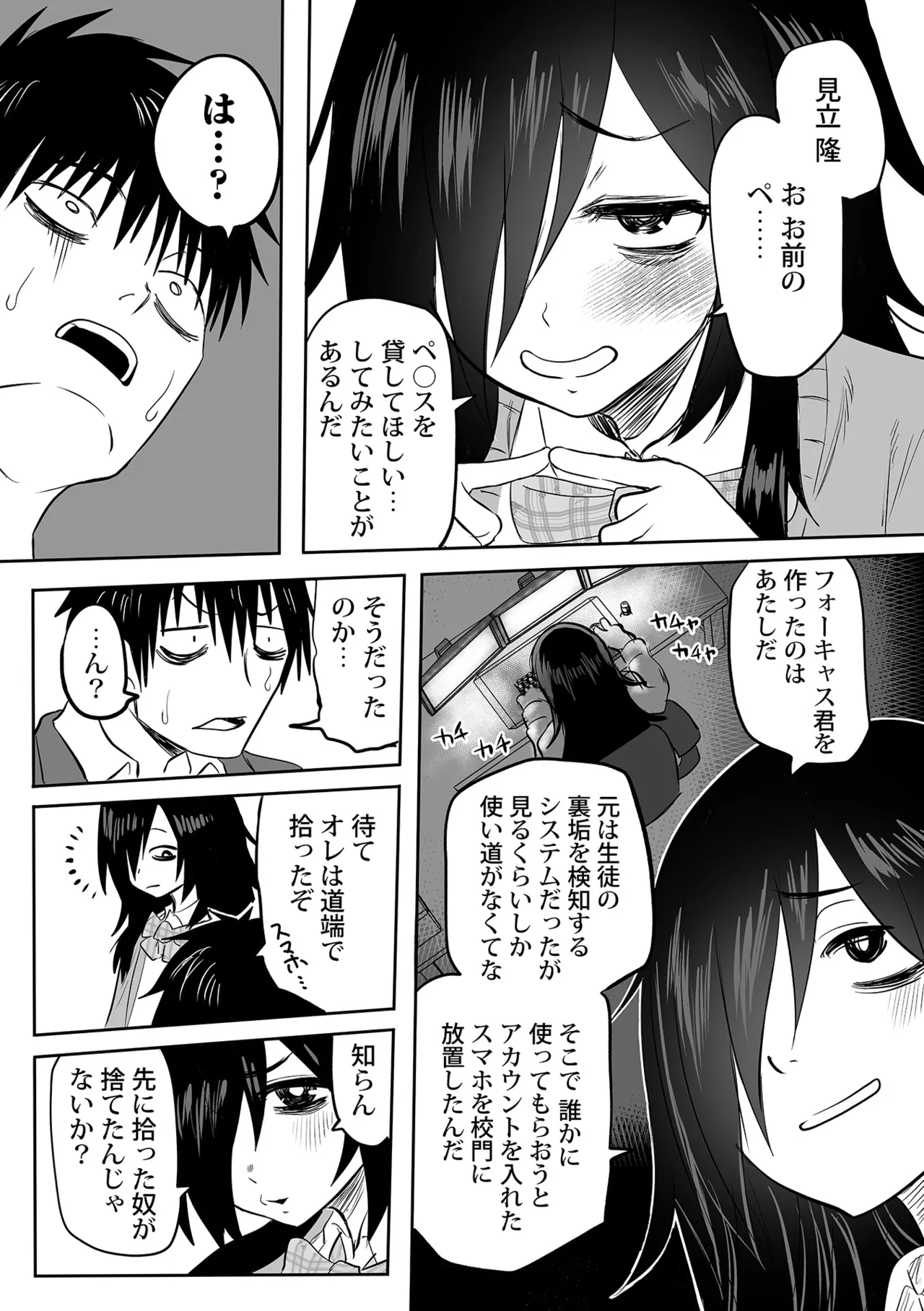 わたしのえっち、叶えてください Page.161
