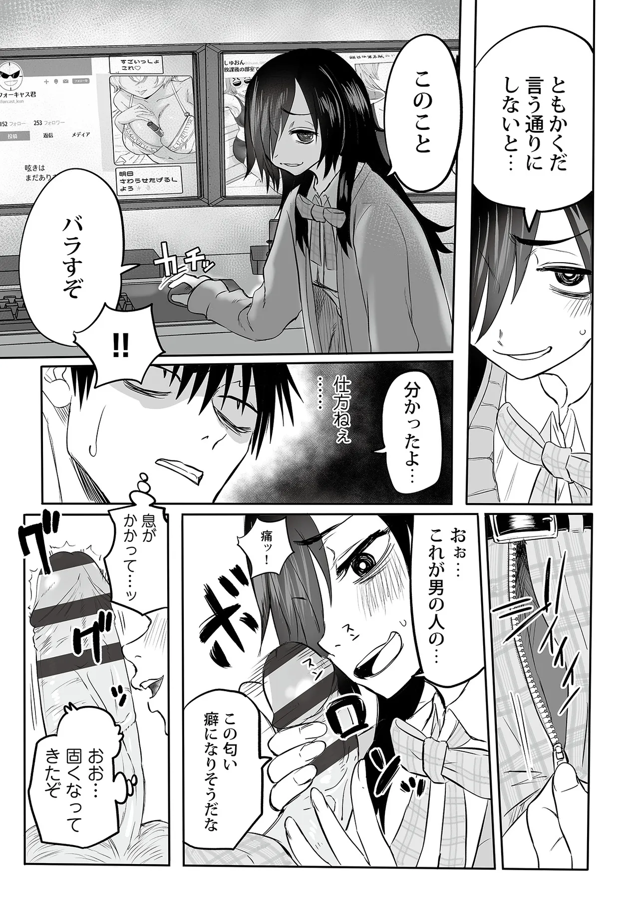 わたしのえっち、叶えてください Page.162