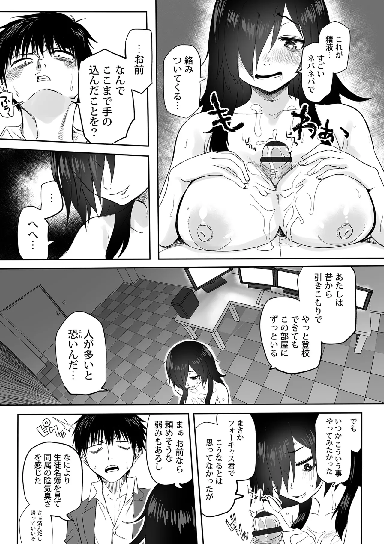 わたしのえっち、叶えてください Page.166