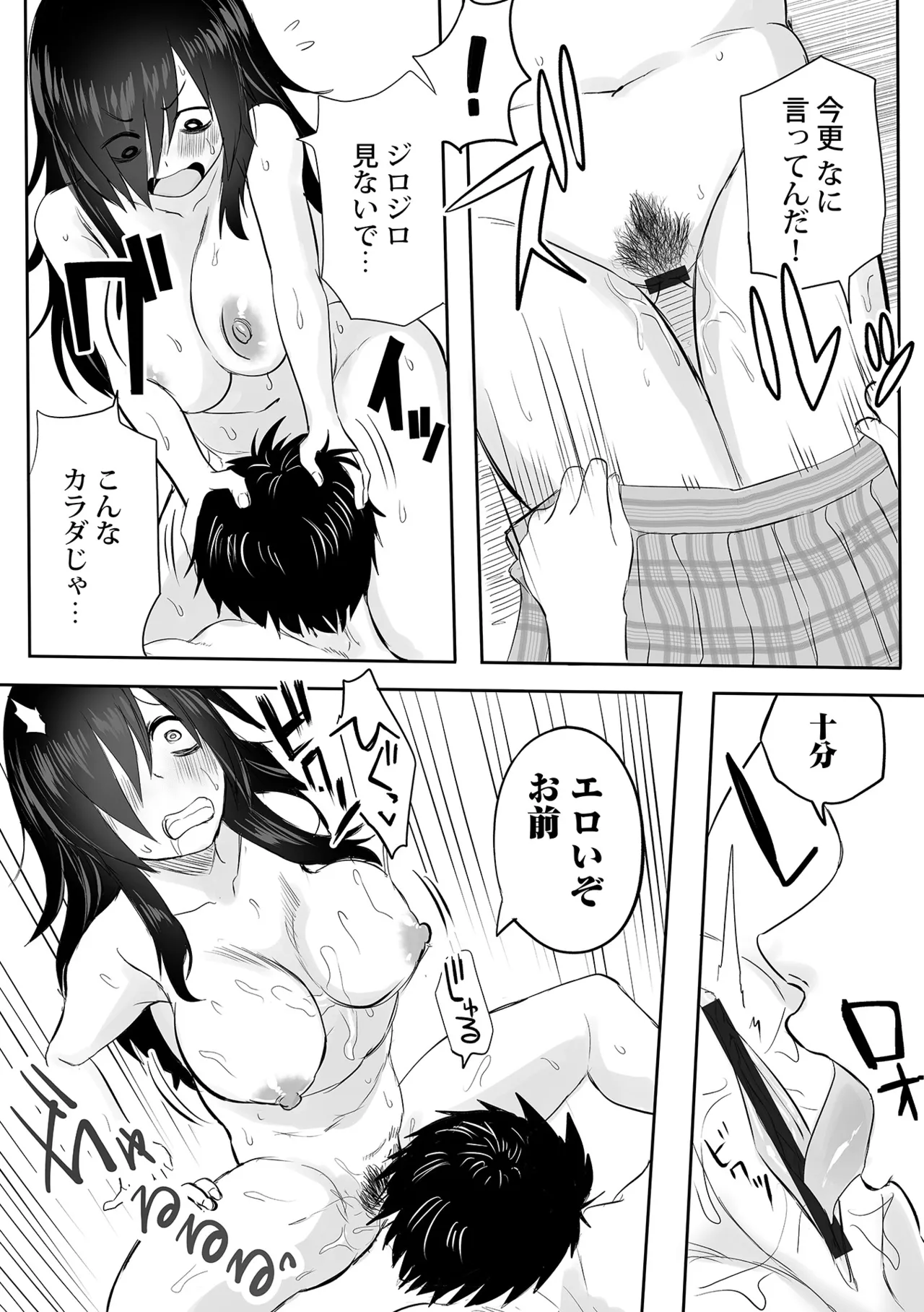 わたしのえっち、叶えてください Page.168