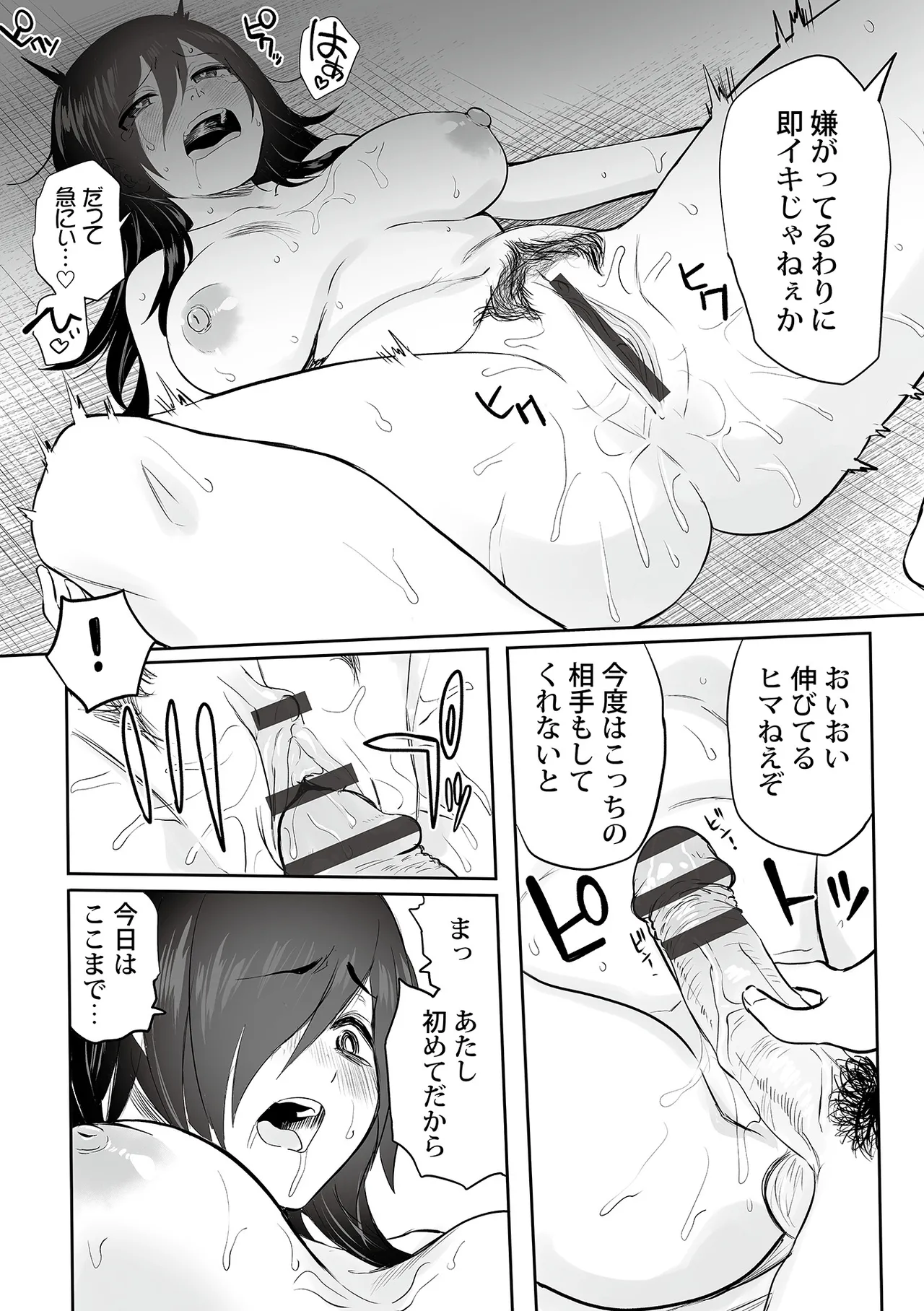 わたしのえっち、叶えてください Page.170