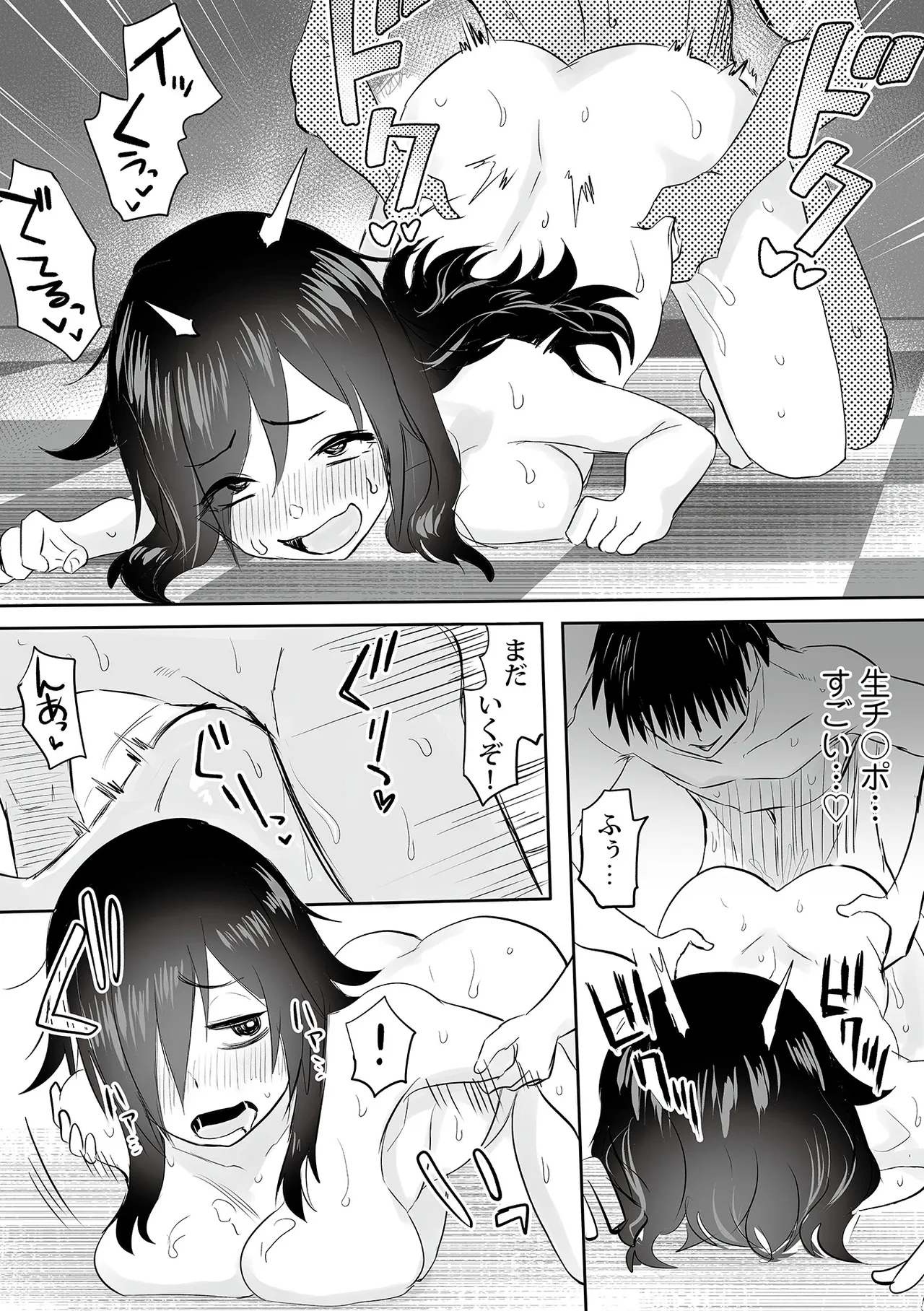 わたしのえっち、叶えてください Page.177