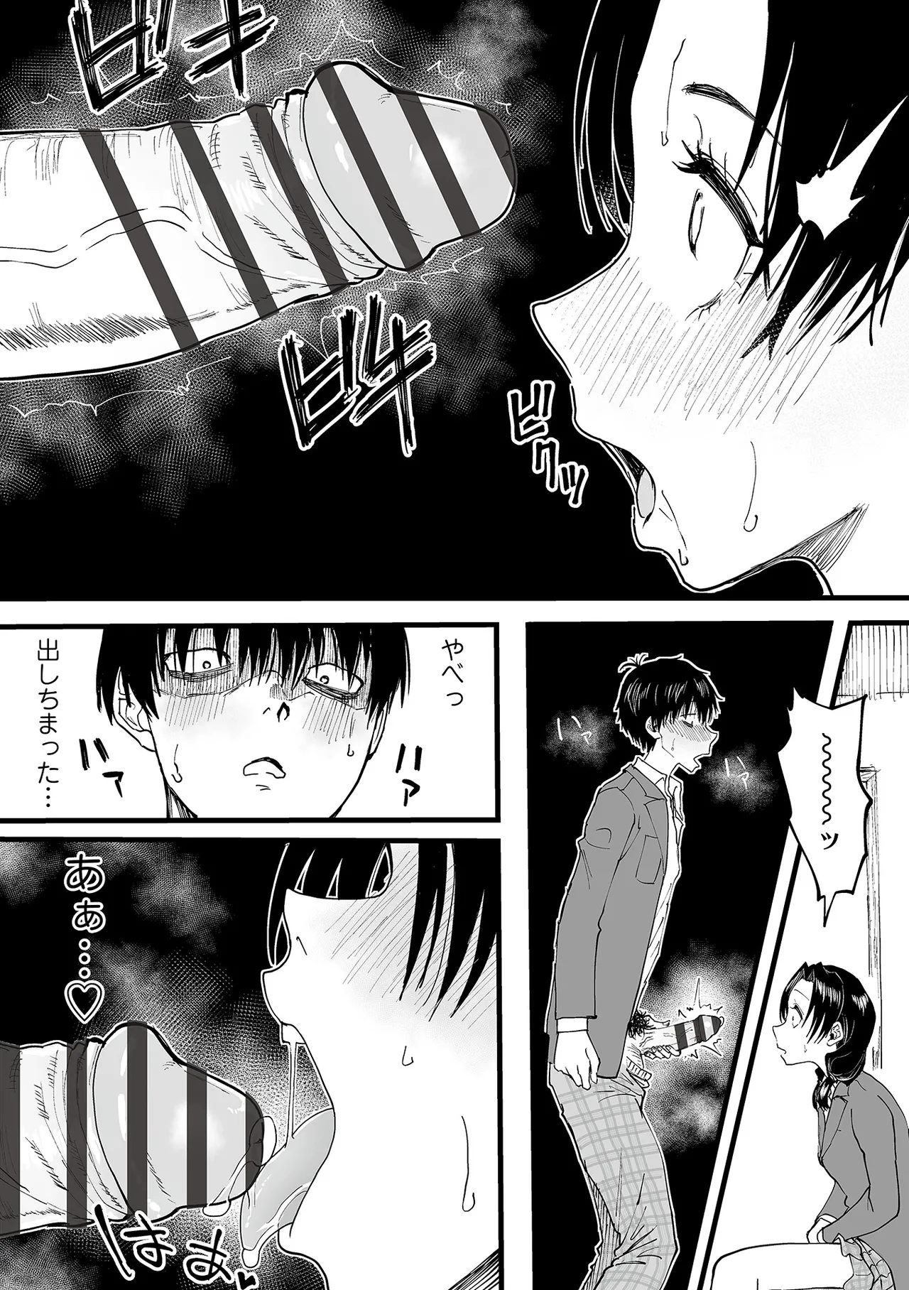 わたしのえっち、叶えてください Page.18