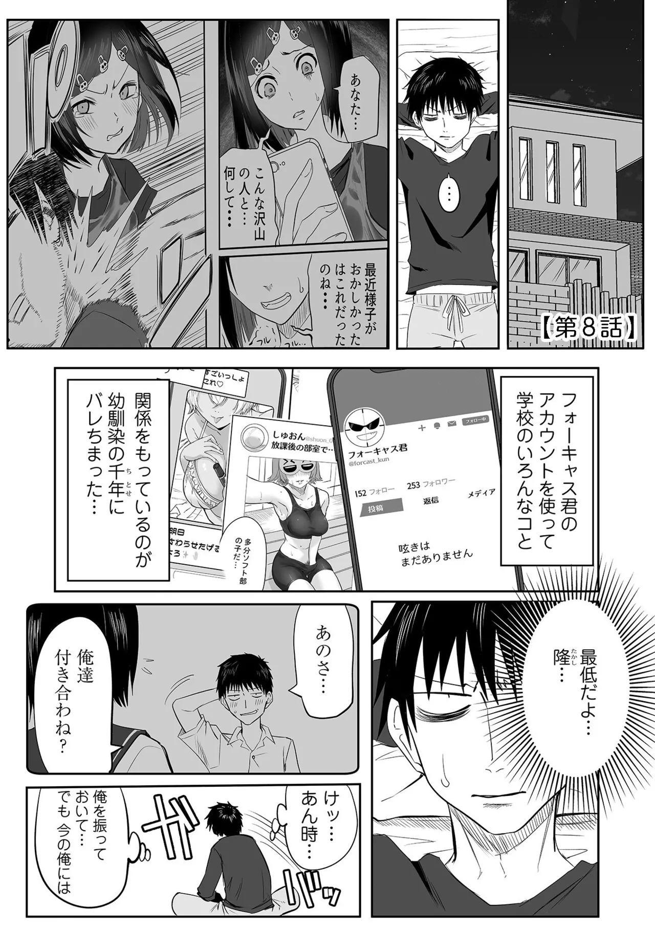 わたしのえっち、叶えてください Page.185
