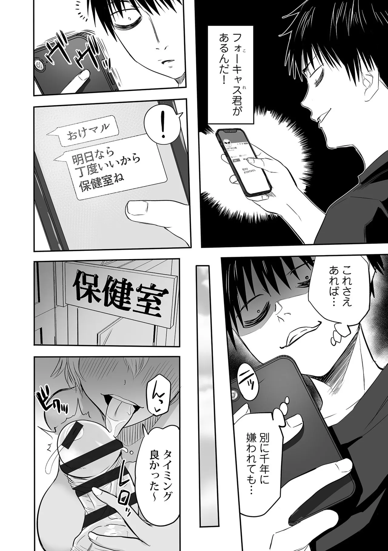 わたしのえっち、叶えてください Page.186