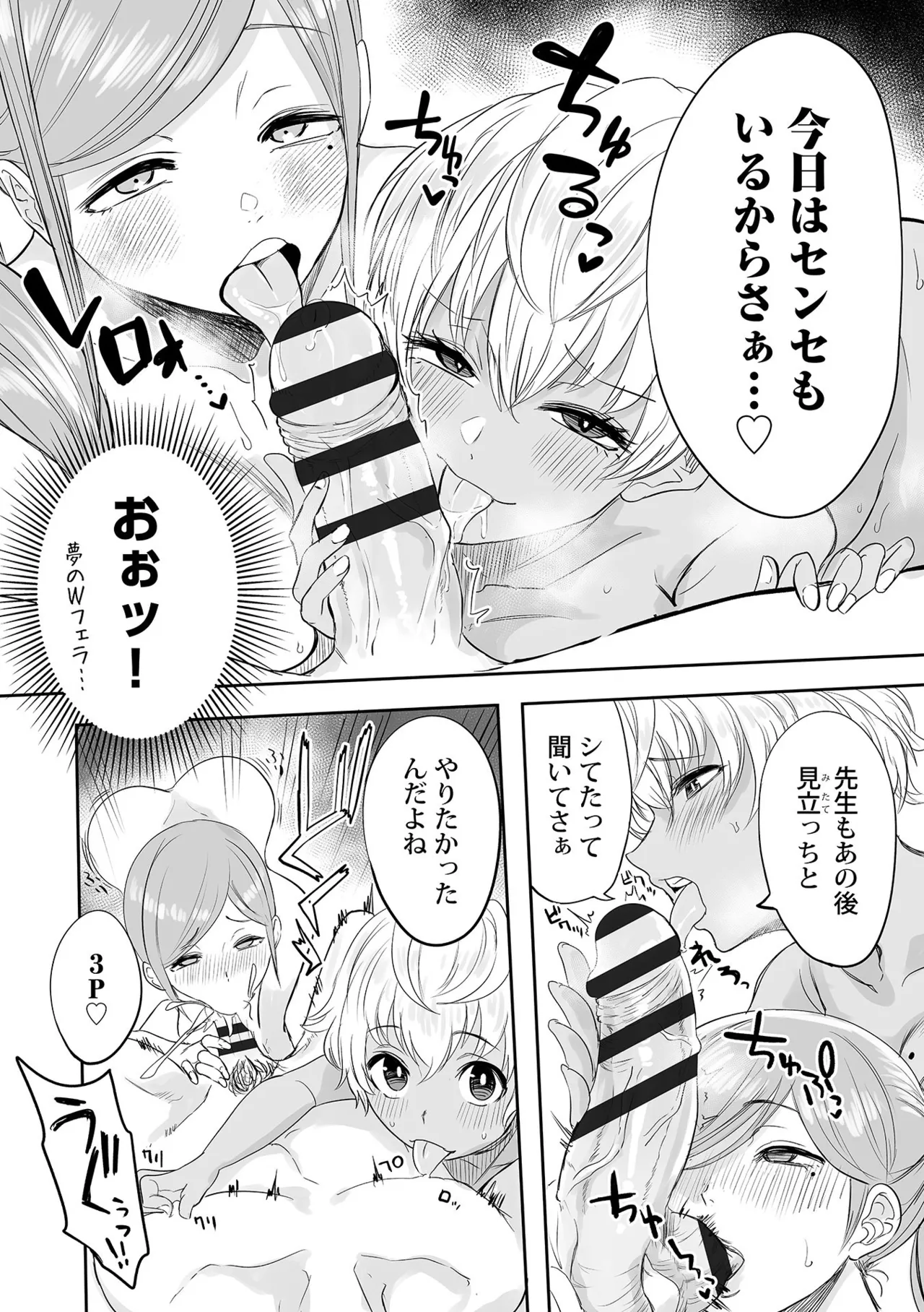 わたしのえっち、叶えてください Page.187