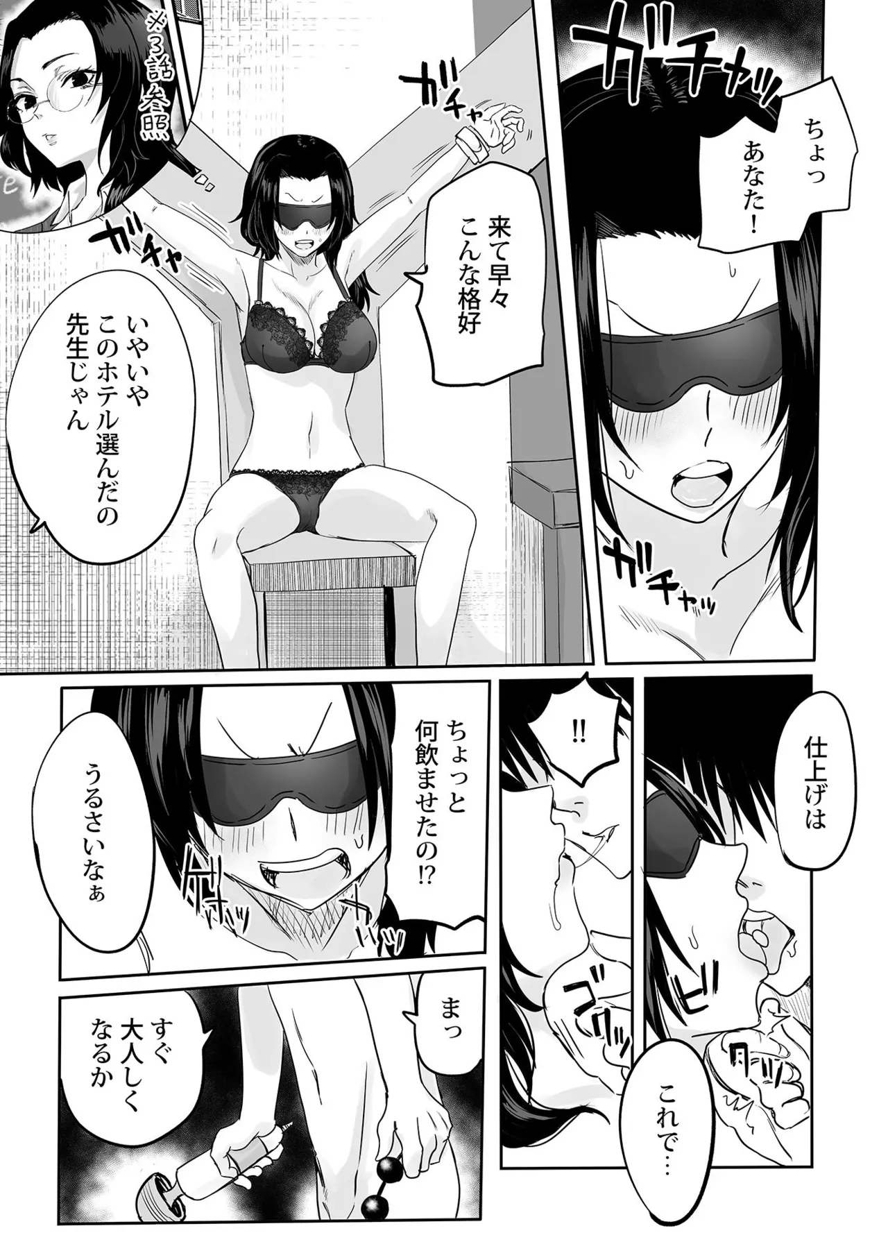 わたしのえっち、叶えてください Page.196