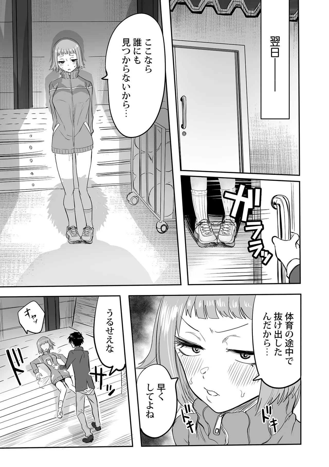 わたしのえっち、叶えてください Page.200