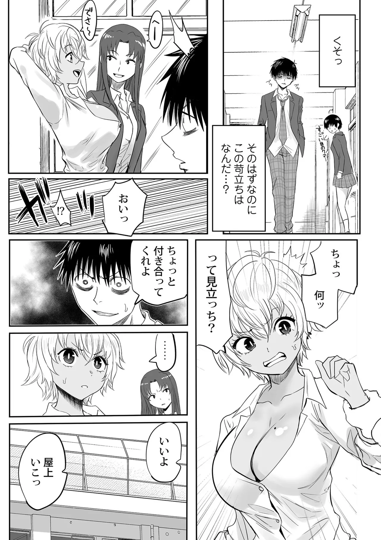 わたしのえっち、叶えてください Page.205