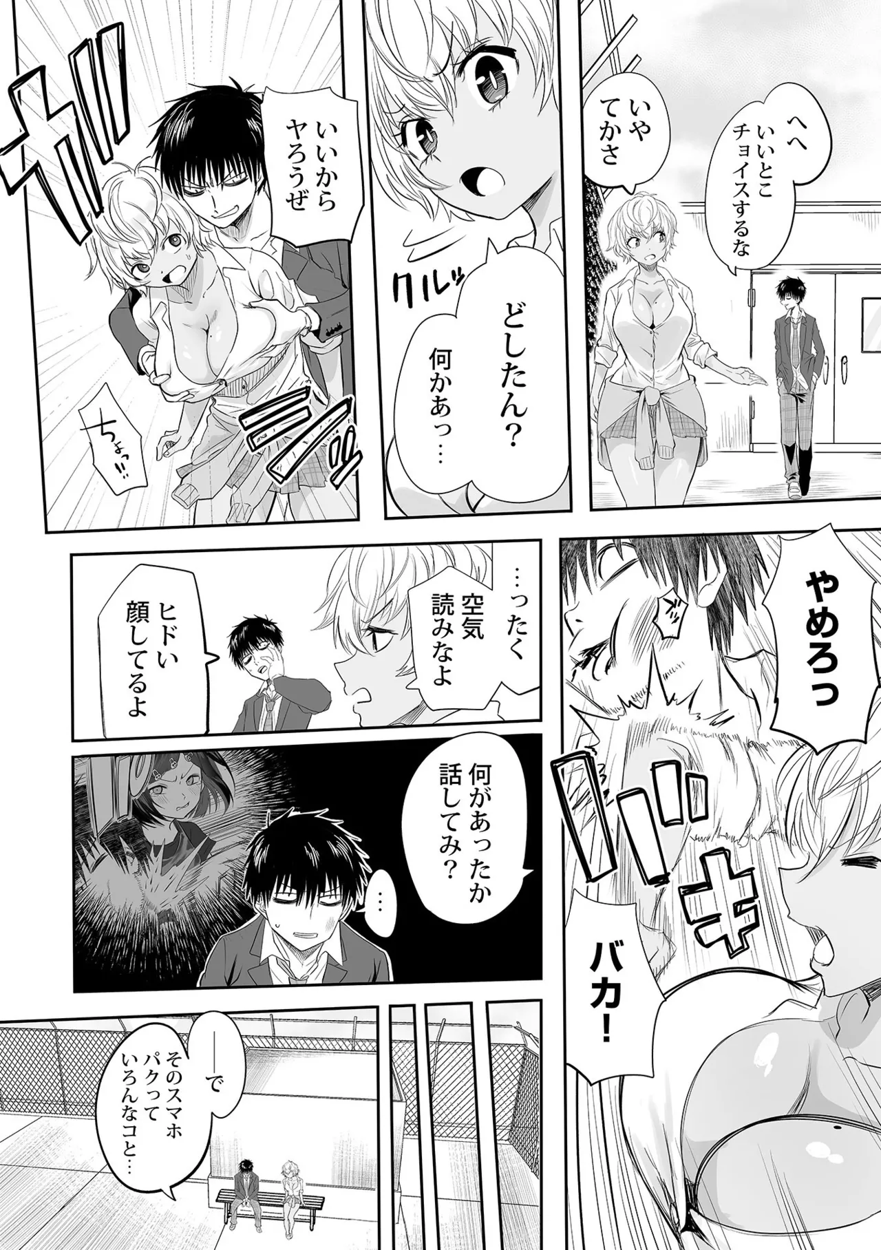 わたしのえっち、叶えてください Page.206