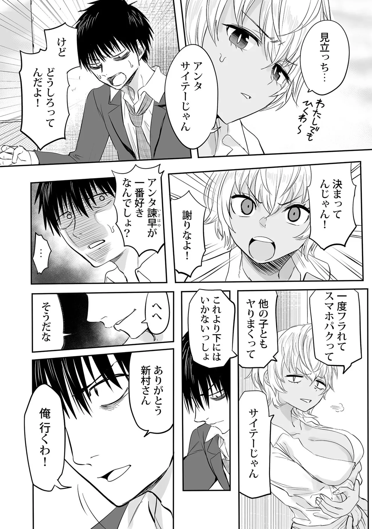 わたしのえっち、叶えてください Page.207