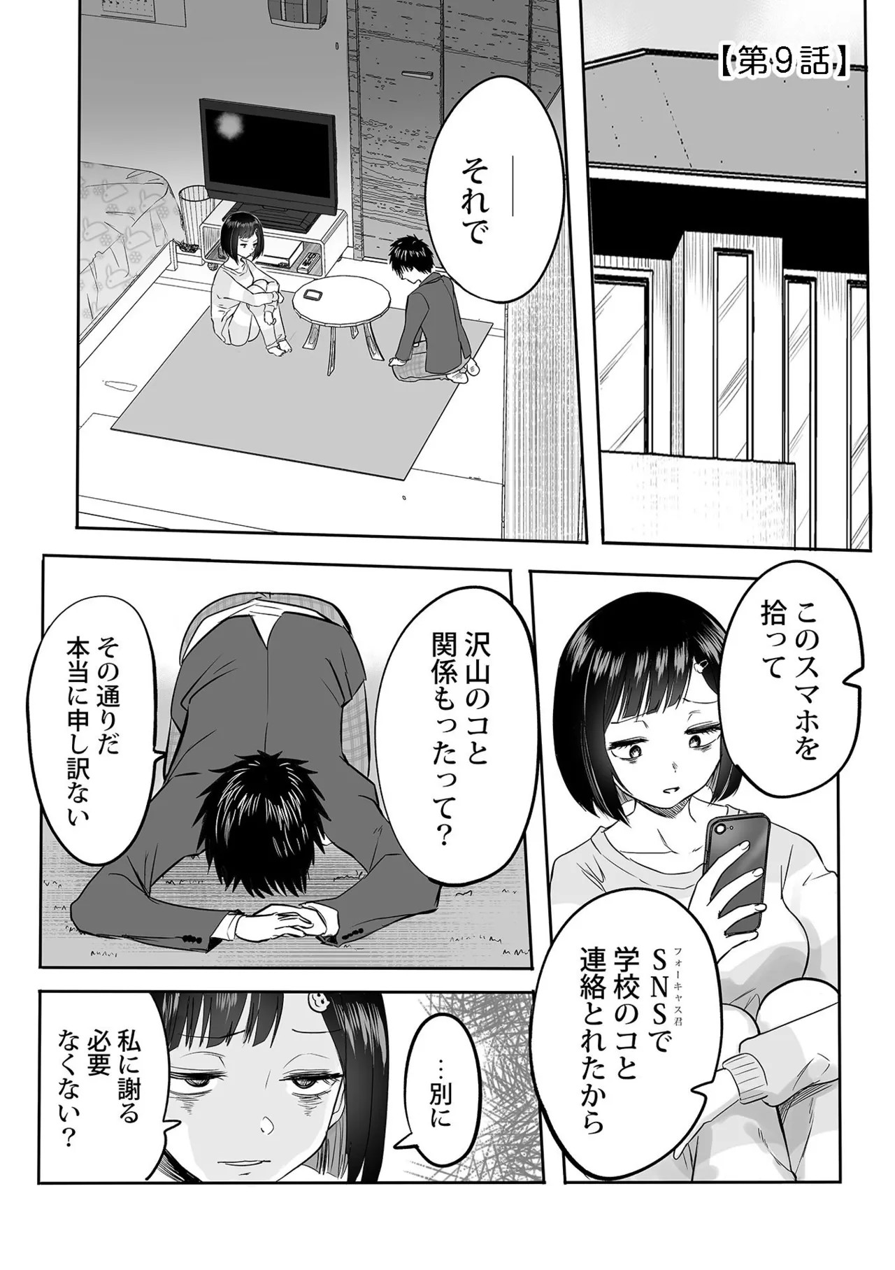わたしのえっち、叶えてください Page.211