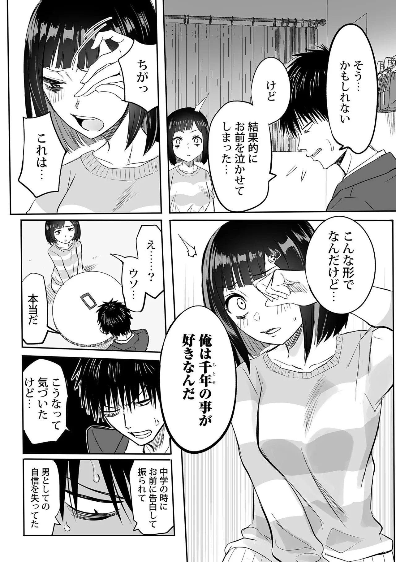 わたしのえっち、叶えてください Page.212