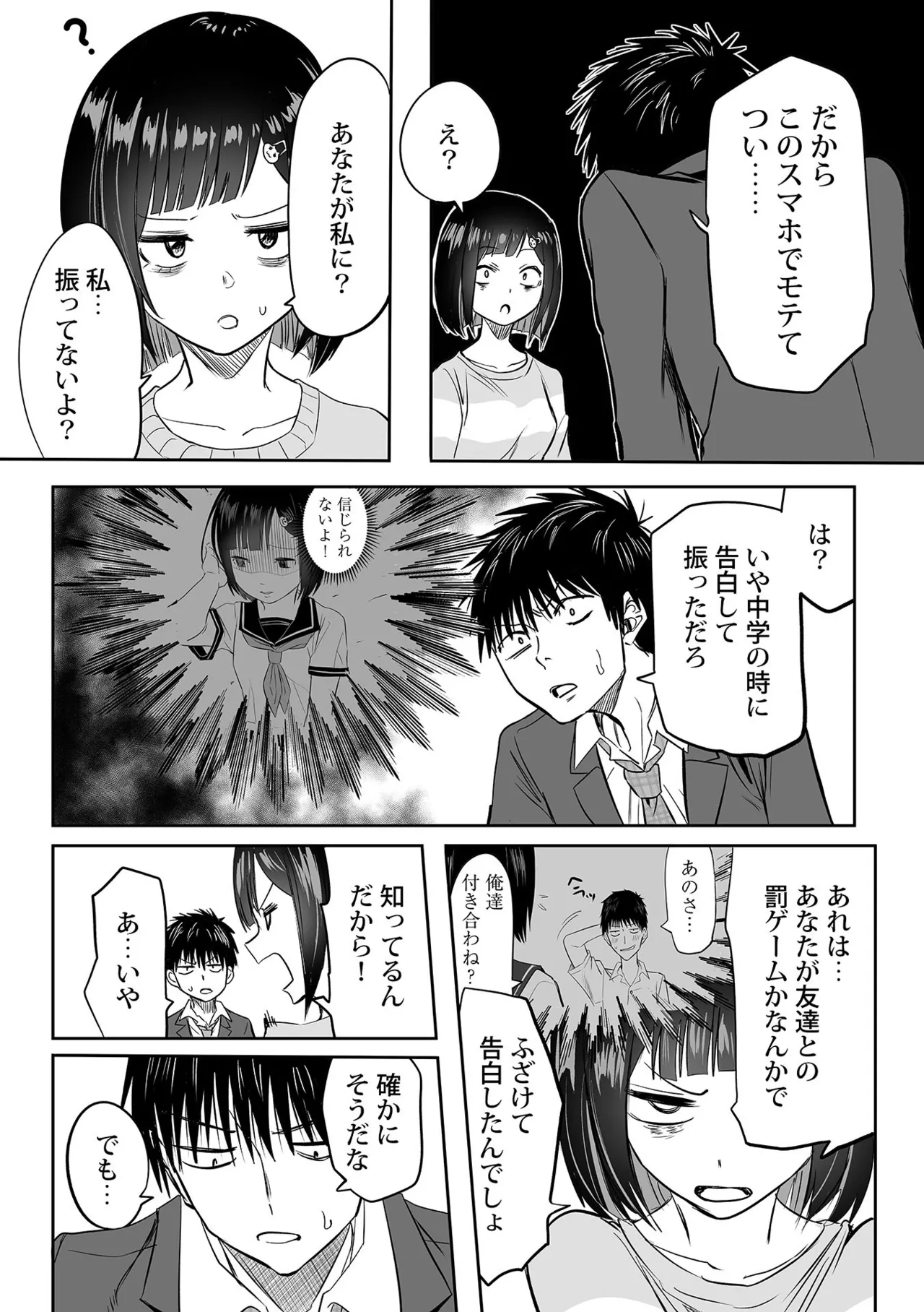 わたしのえっち、叶えてください Page.213