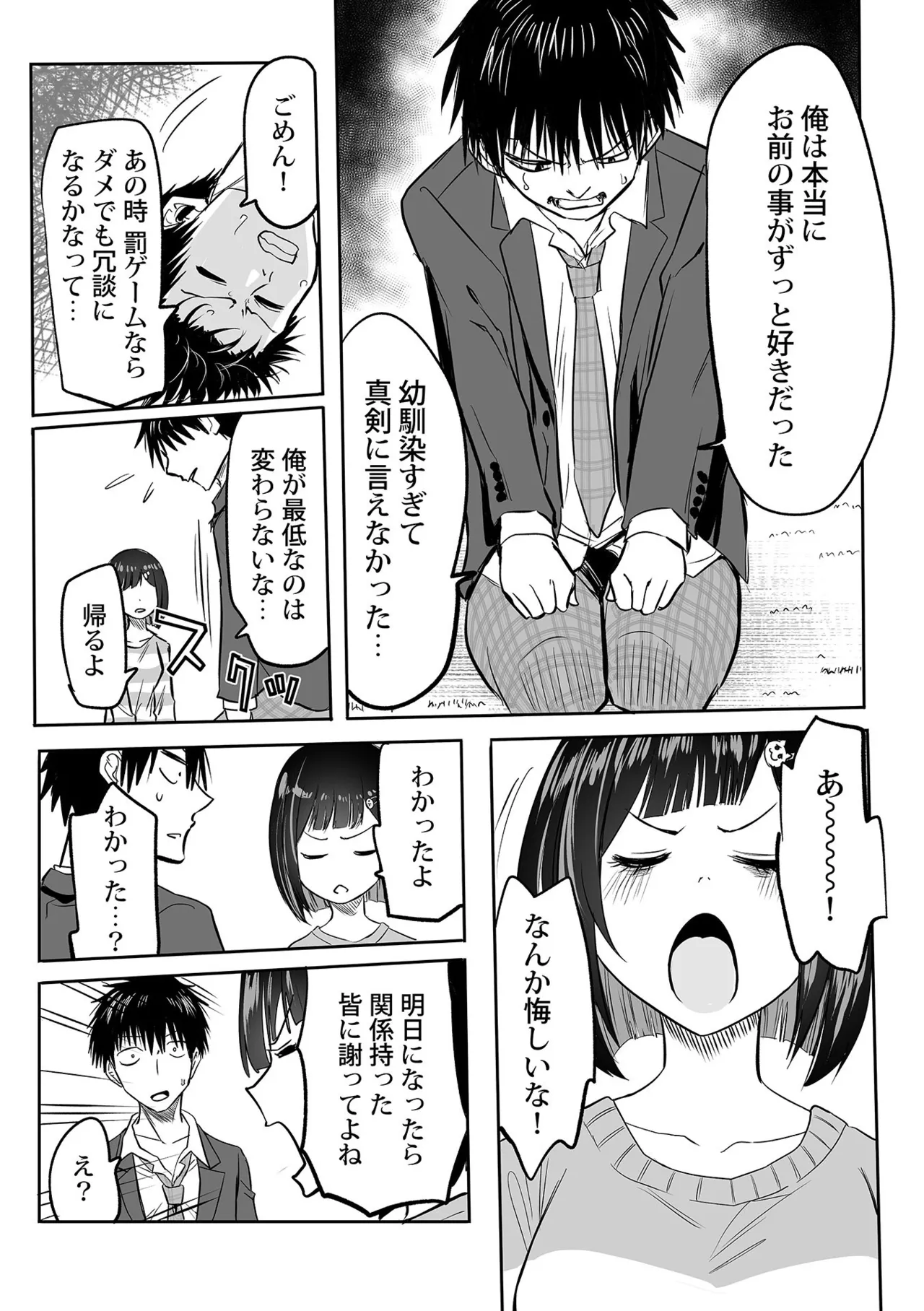 わたしのえっち、叶えてください Page.214