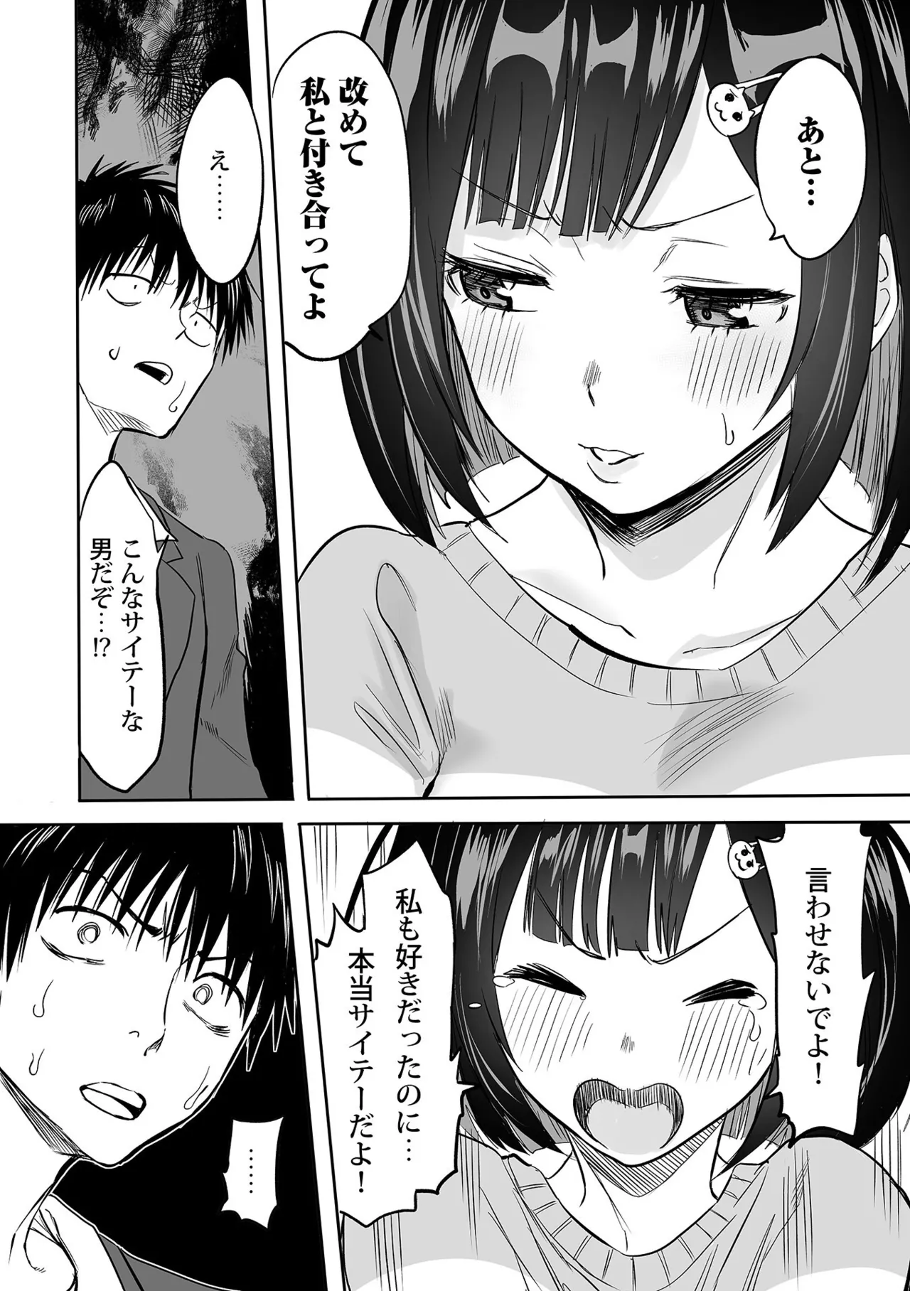 わたしのえっち、叶えてください Page.215
