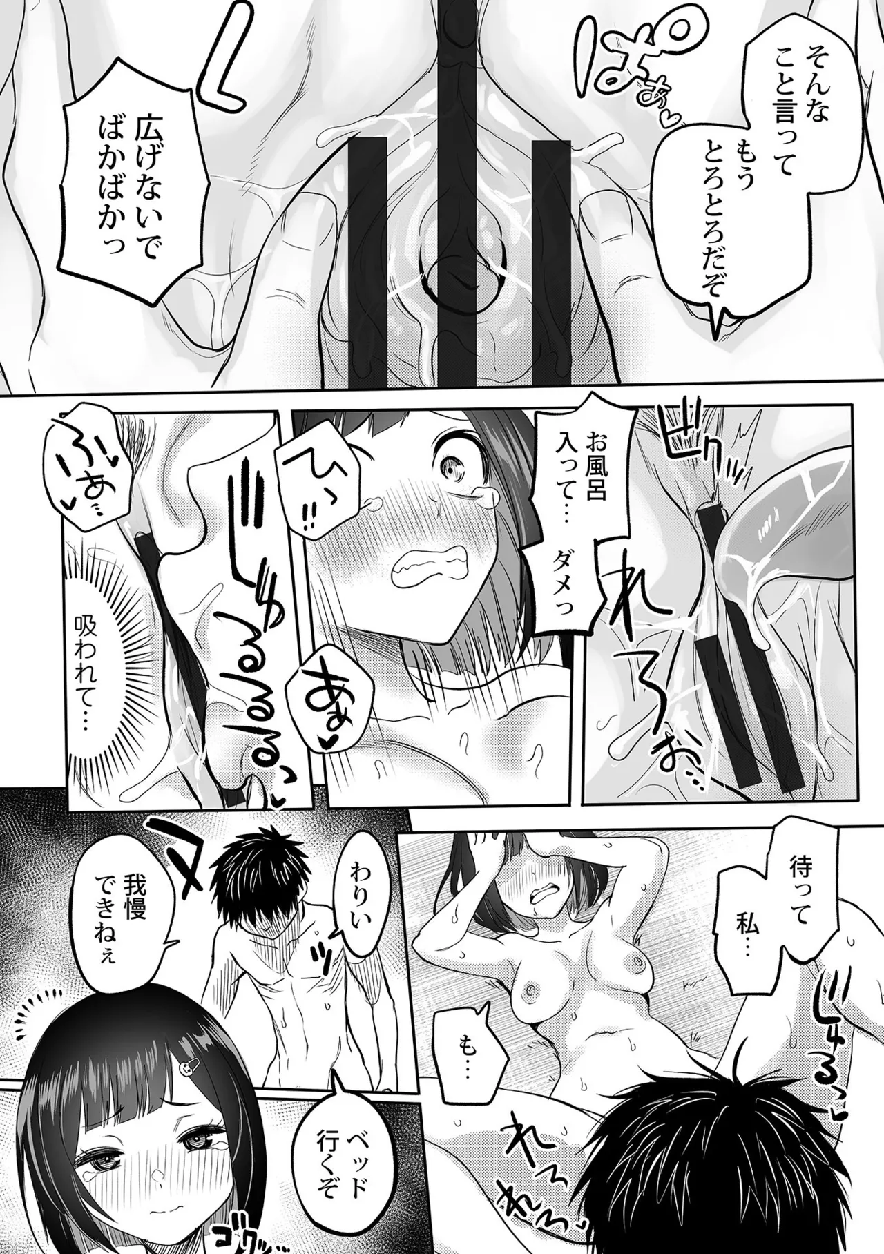 わたしのえっち、叶えてください Page.221