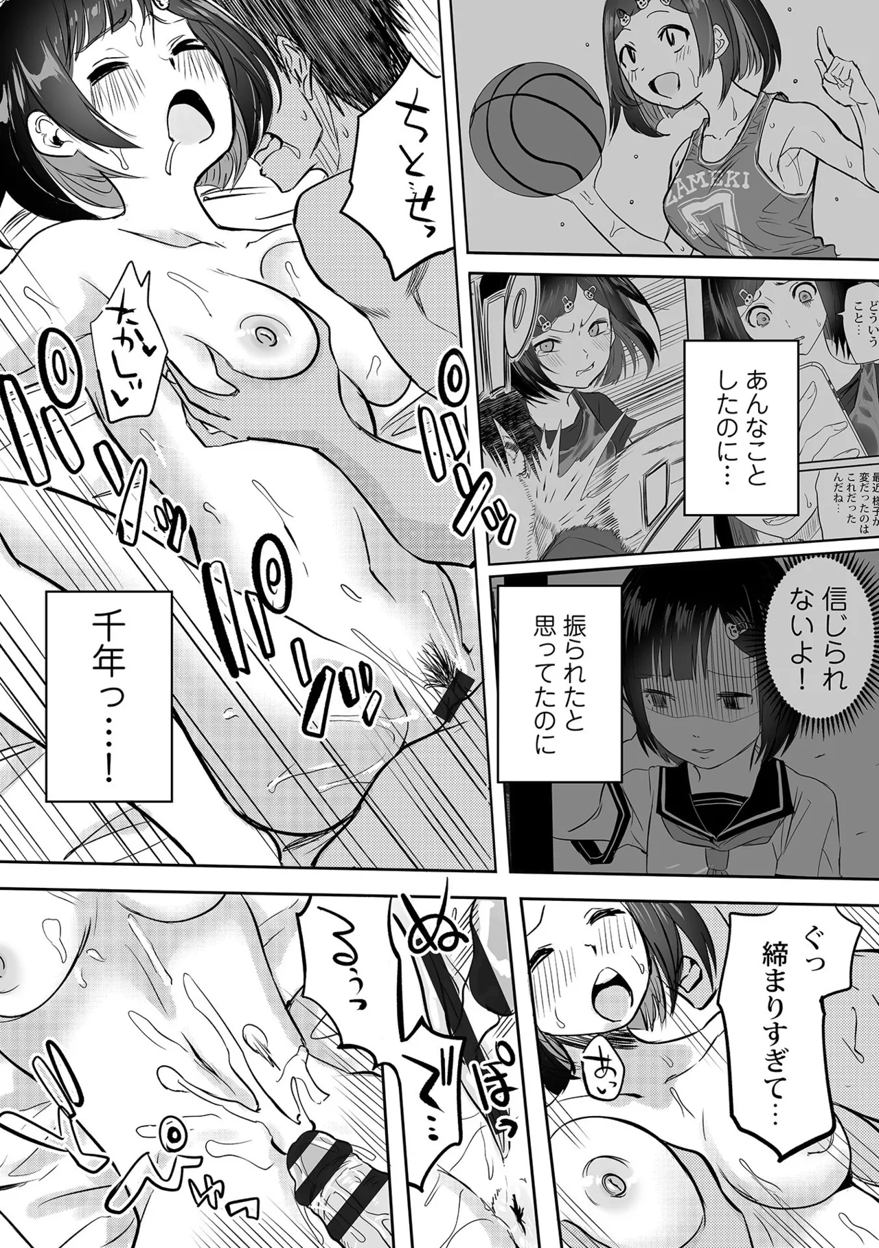 わたしのえっち、叶えてください Page.226