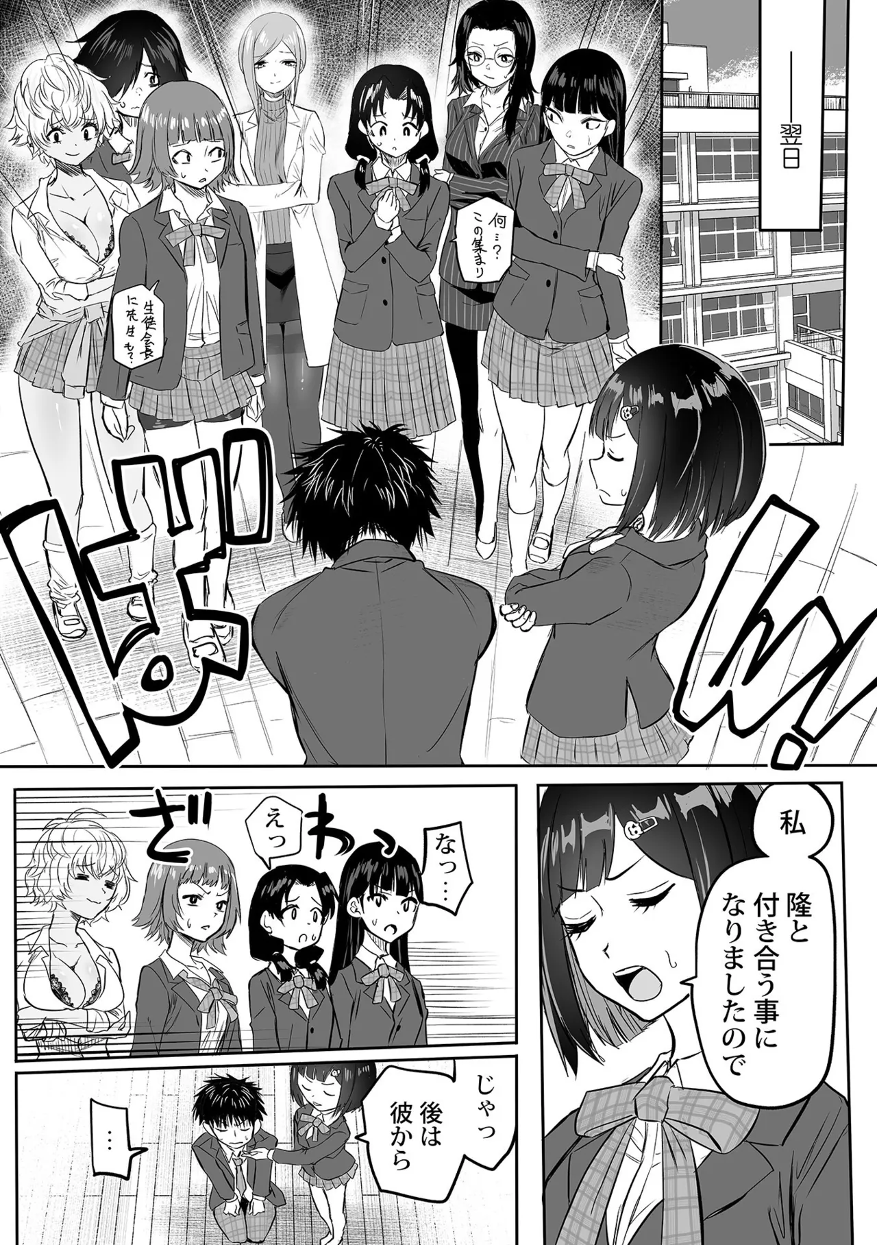 わたしのえっち、叶えてください Page.232