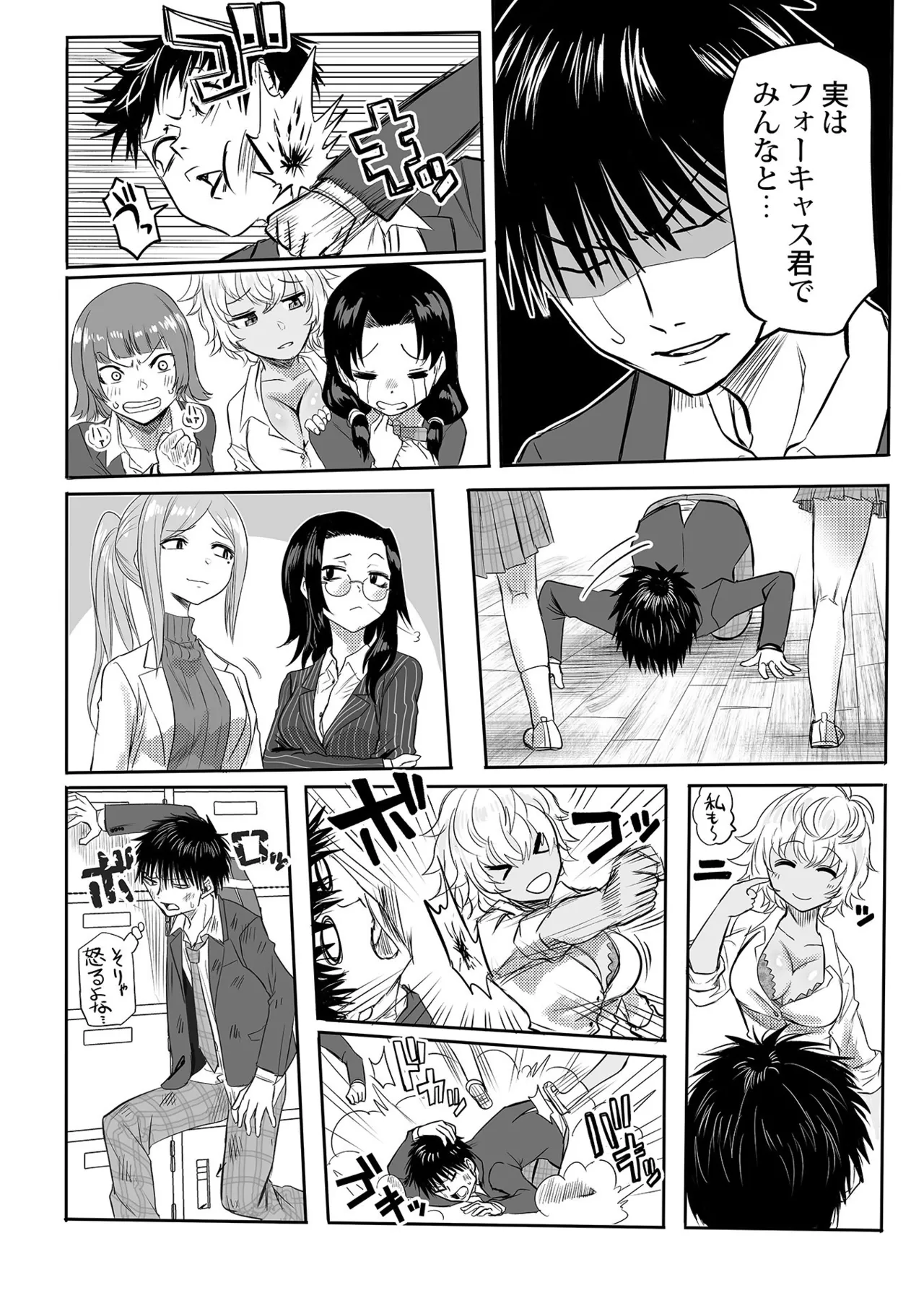 わたしのえっち、叶えてください Page.233