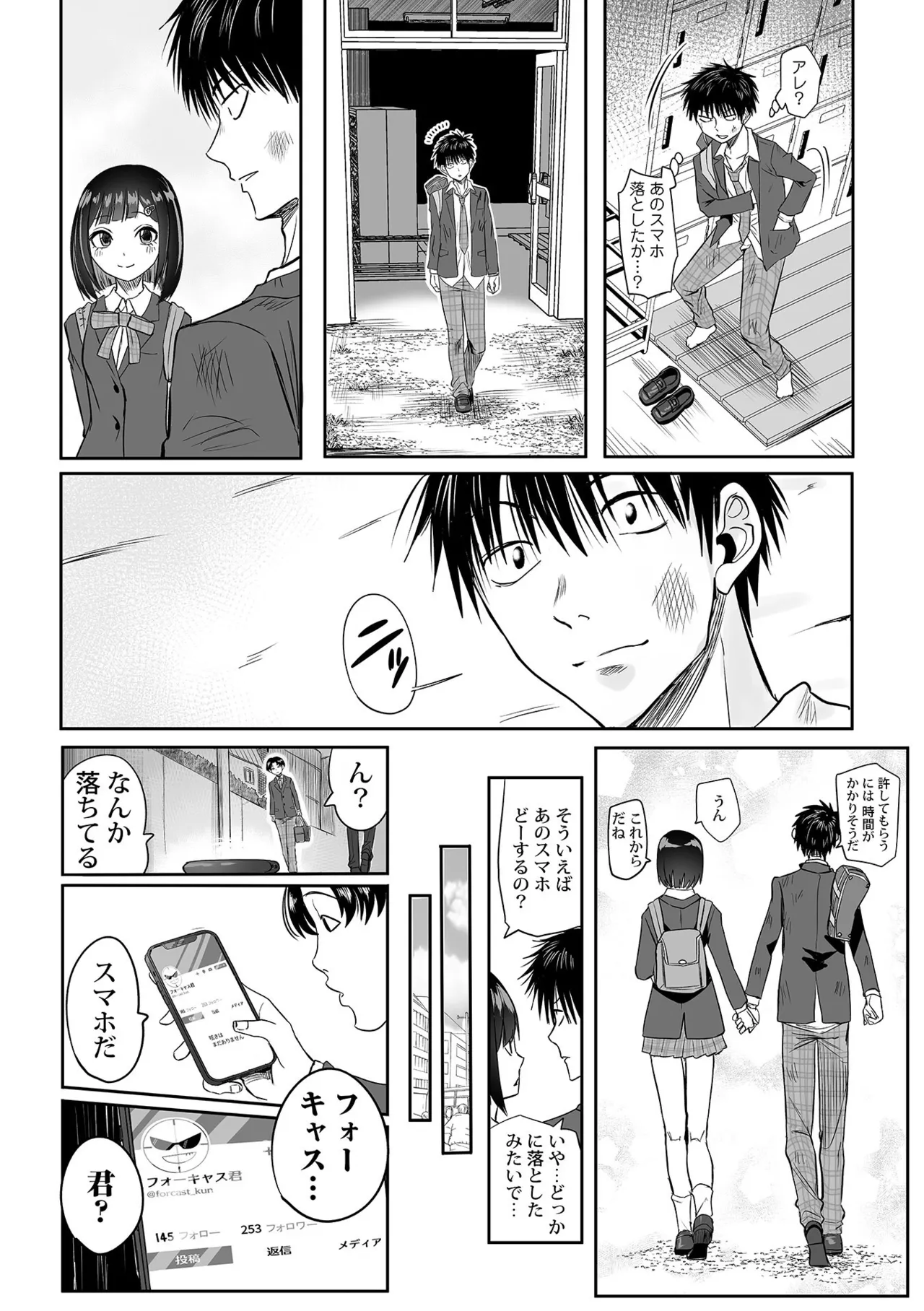 わたしのえっち、叶えてください Page.234