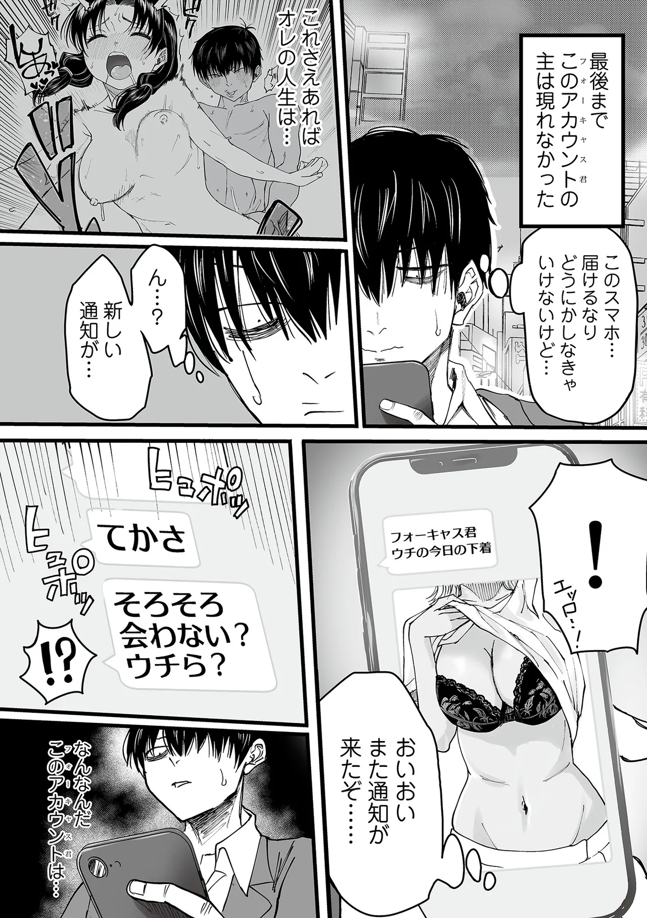 わたしのえっち、叶えてください Page.26
