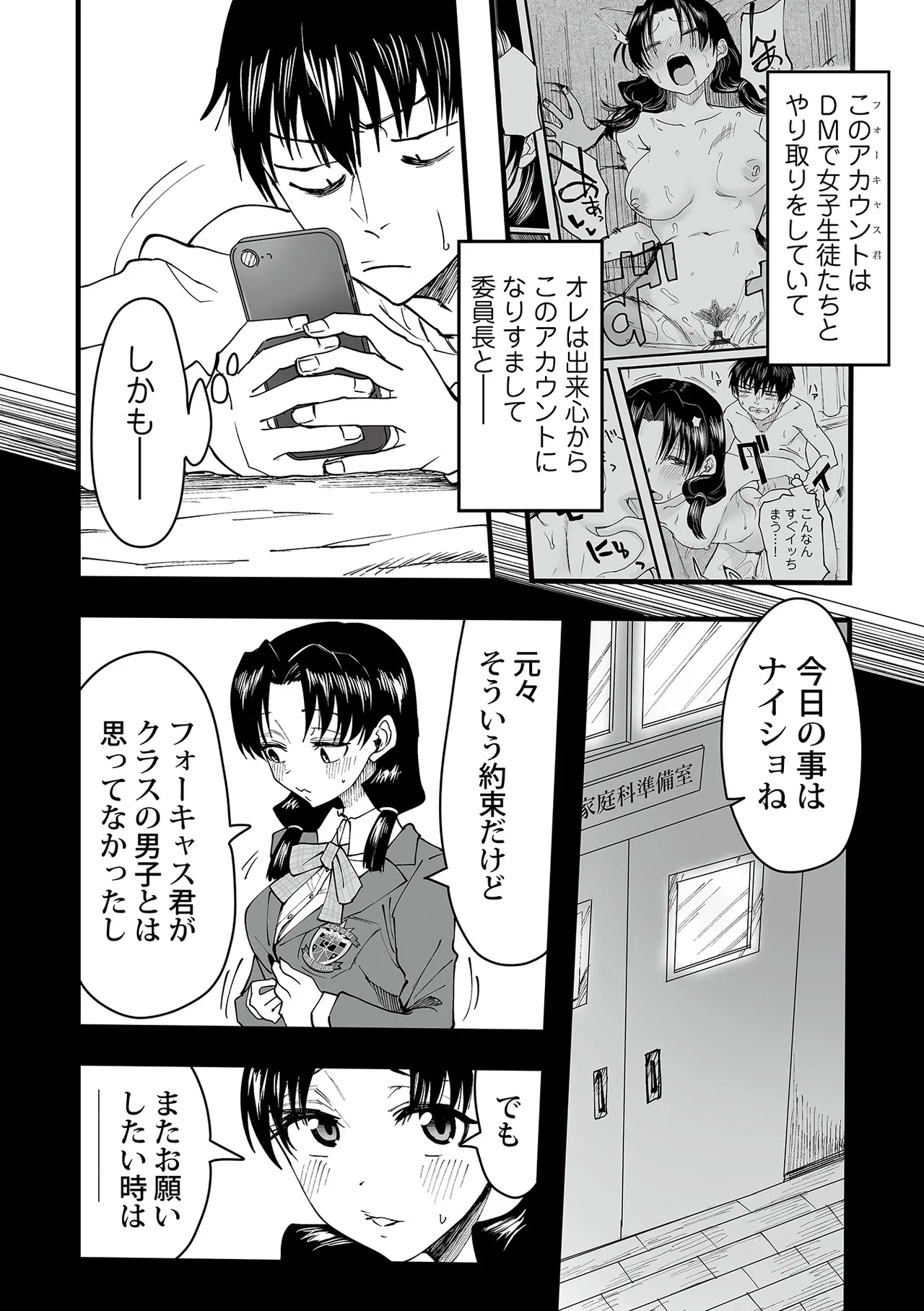 わたしのえっち、叶えてください Page.30