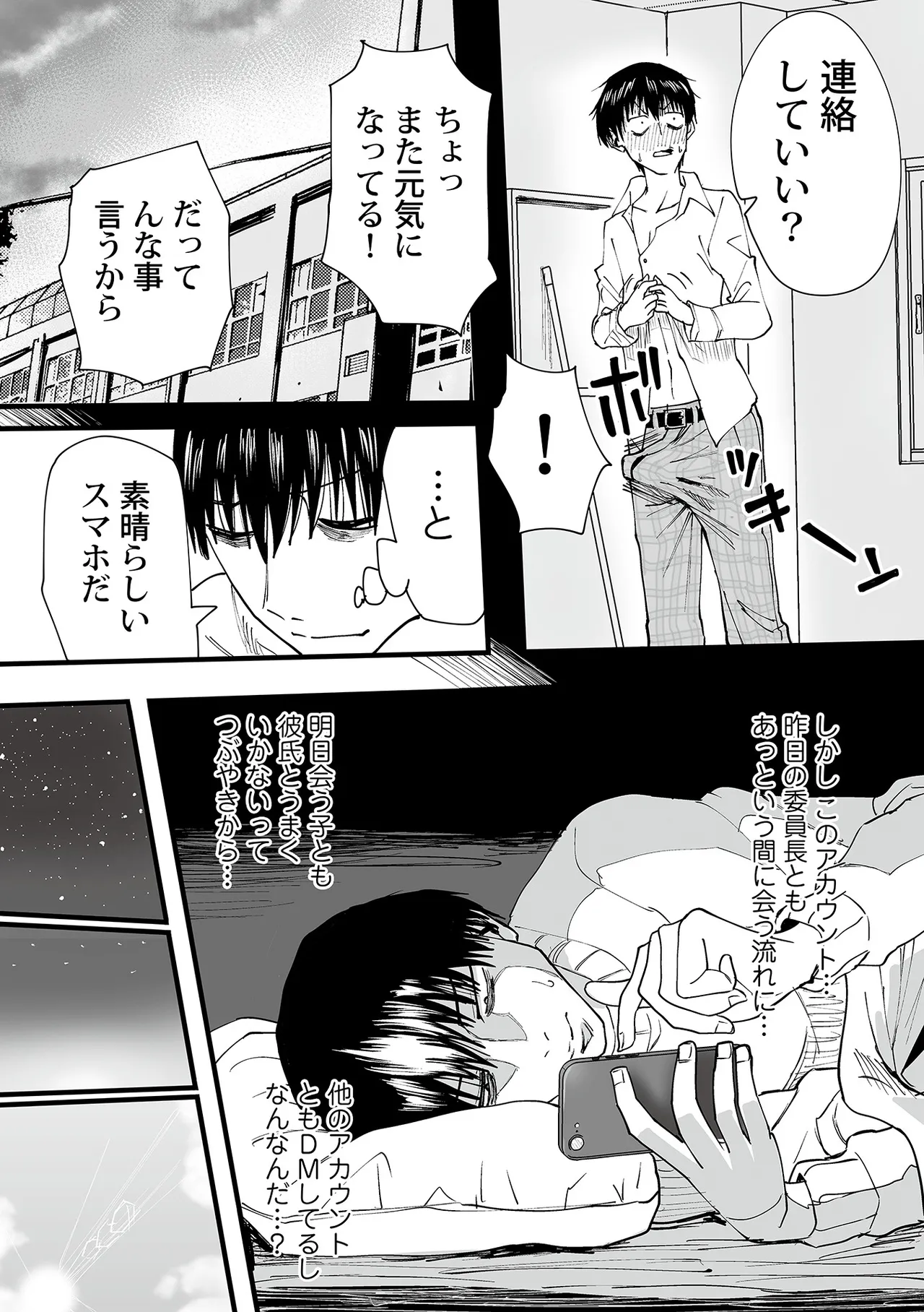 わたしのえっち、叶えてください Page.31