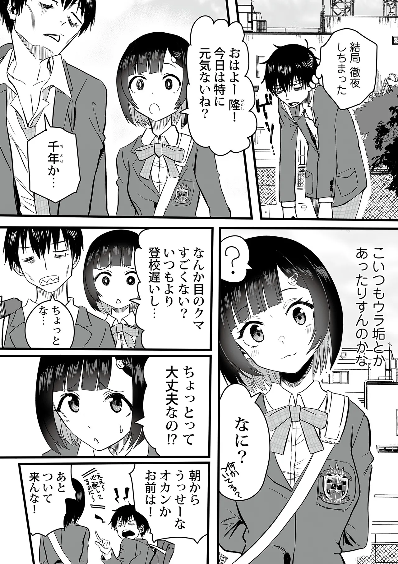 わたしのえっち、叶えてください Page.32