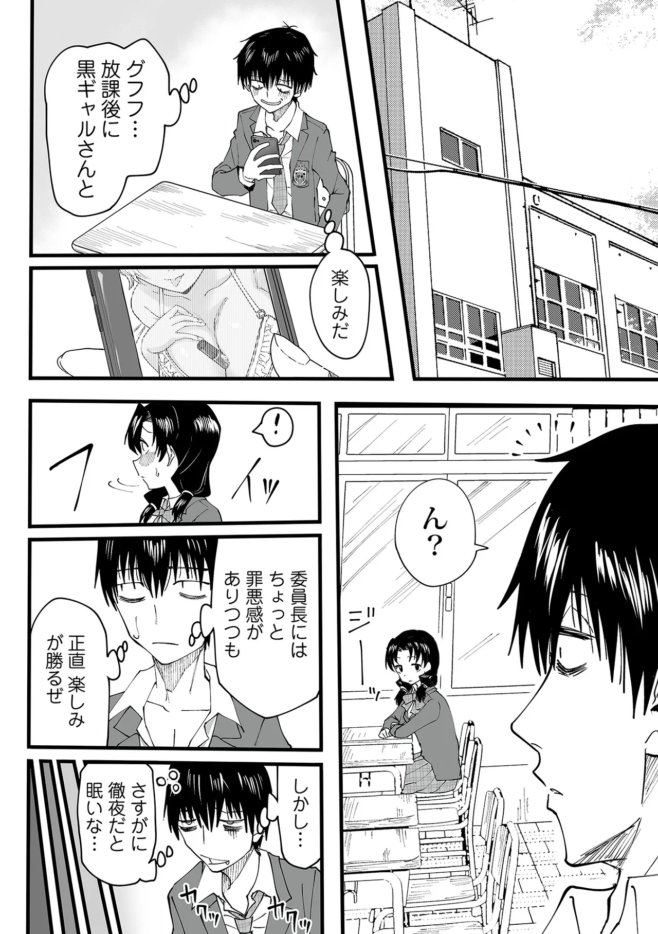 わたしのえっち、叶えてください Page.33