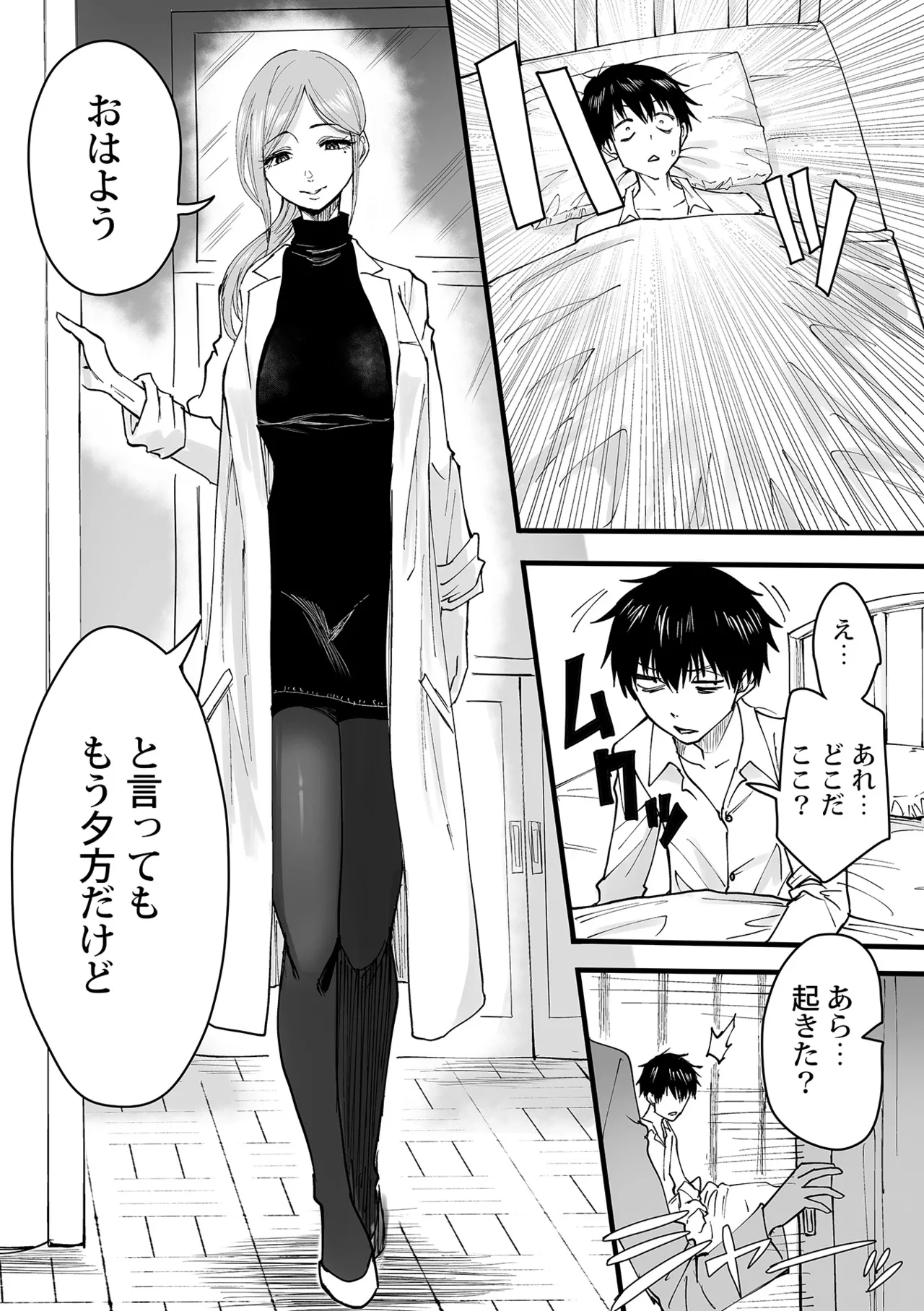 わたしのえっち、叶えてください Page.34