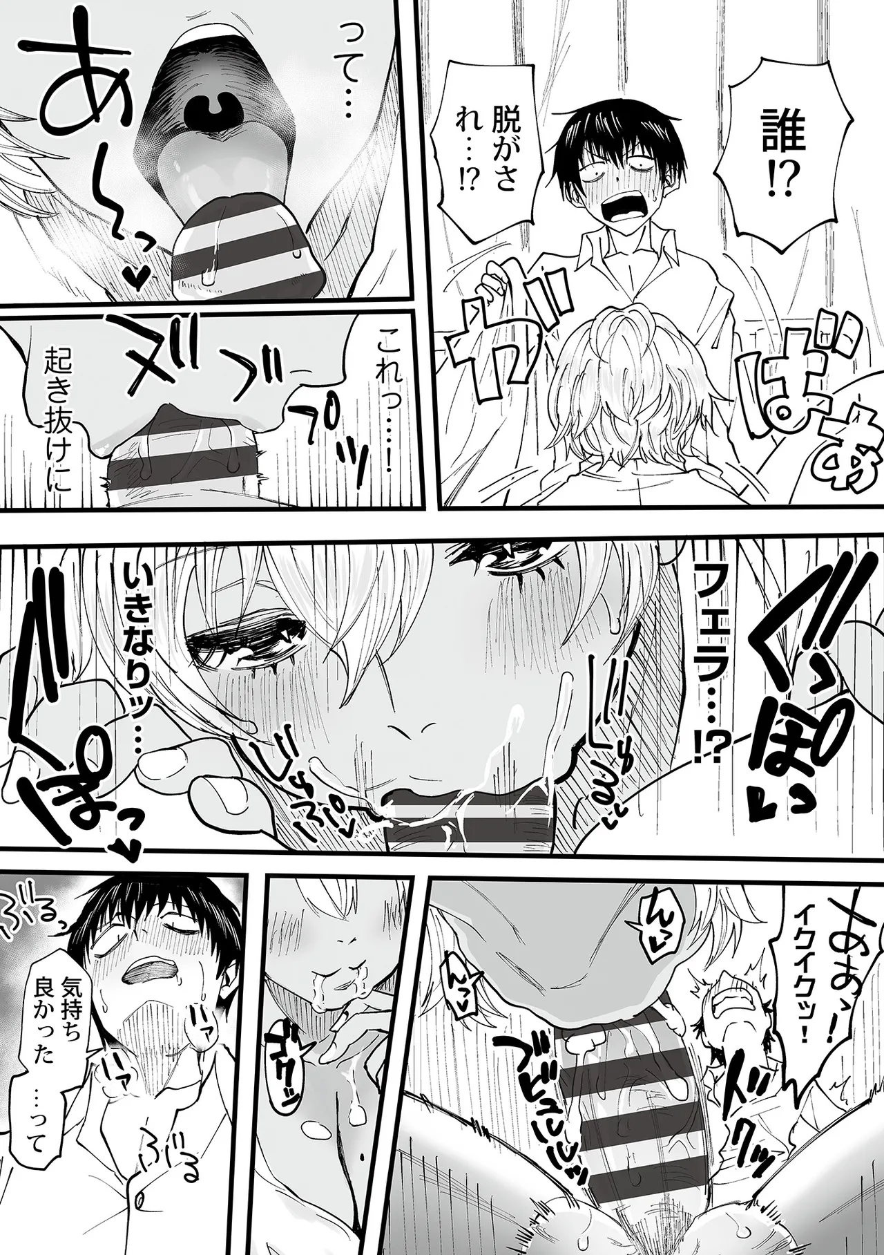 わたしのえっち、叶えてください Page.37