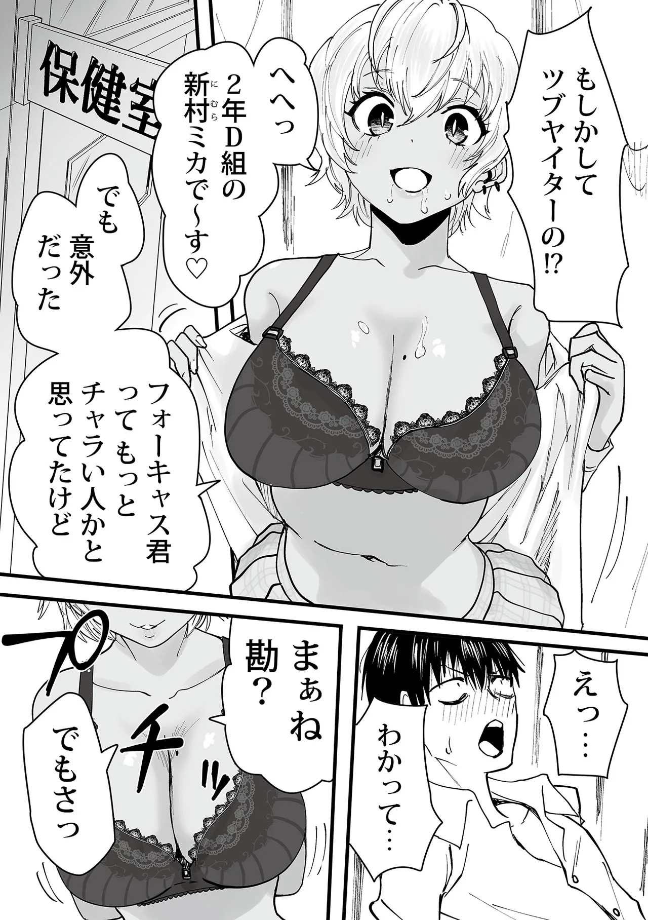 わたしのえっち、叶えてください Page.38