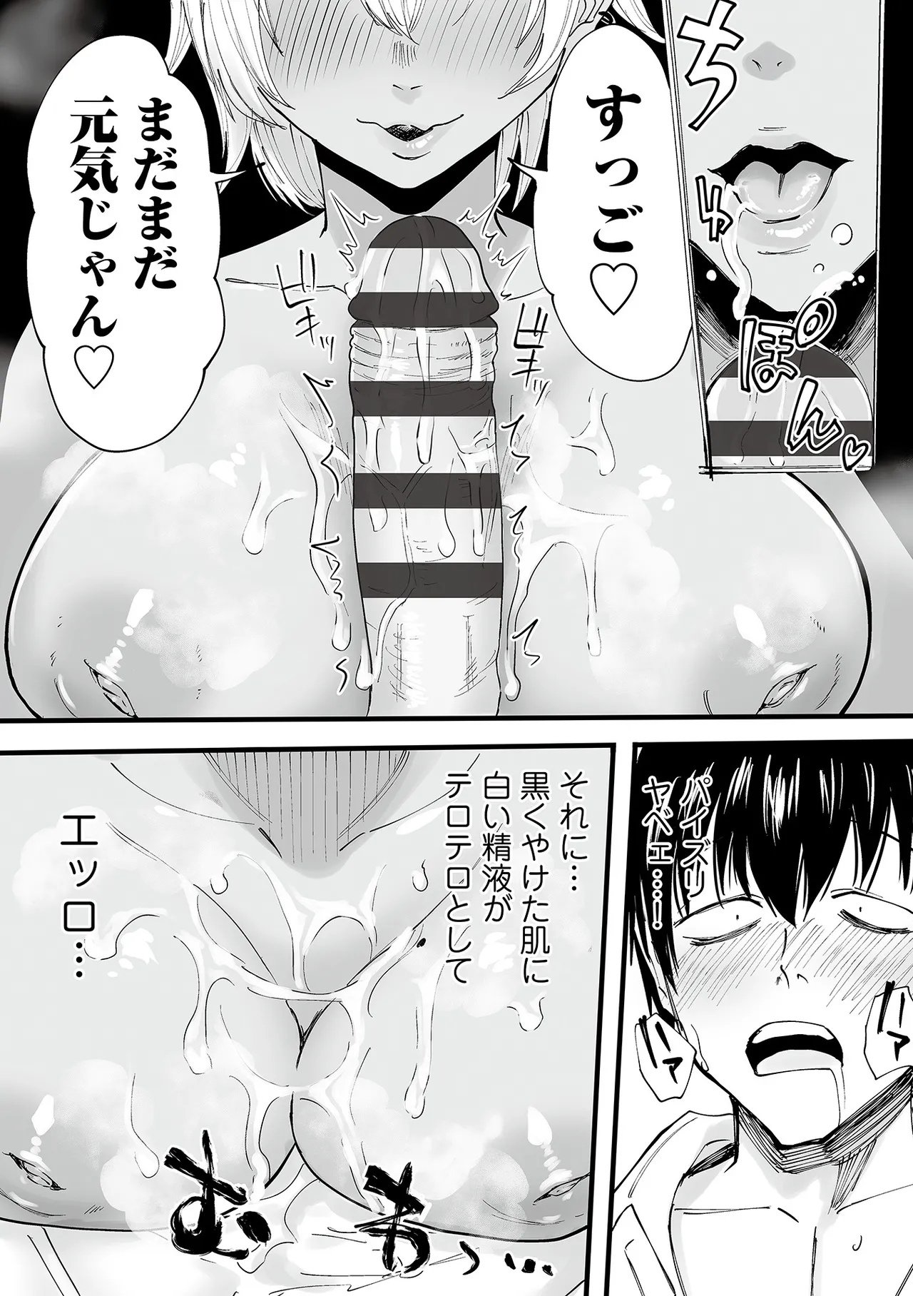 わたしのえっち、叶えてください Page.43