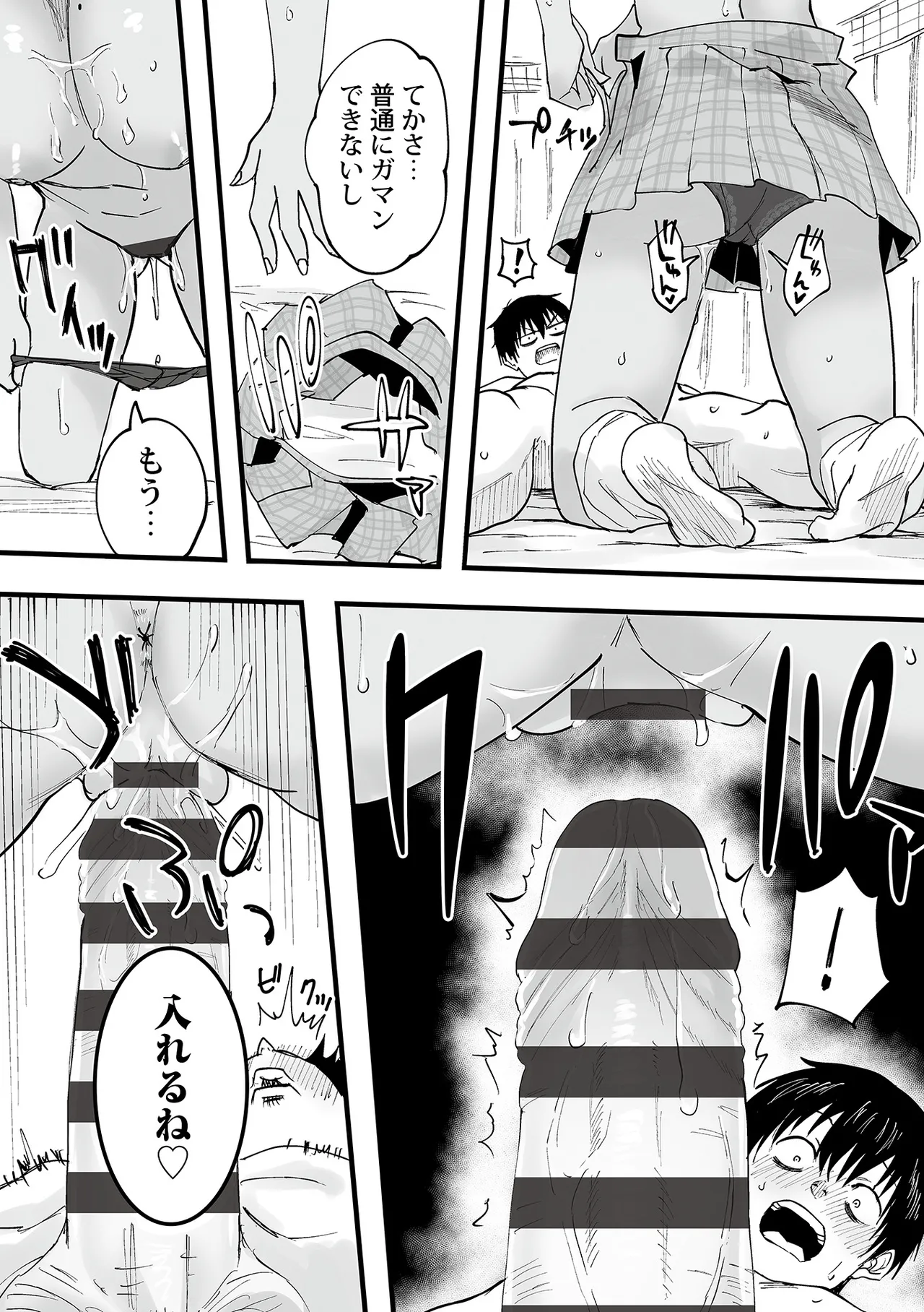 わたしのえっち、叶えてください Page.44