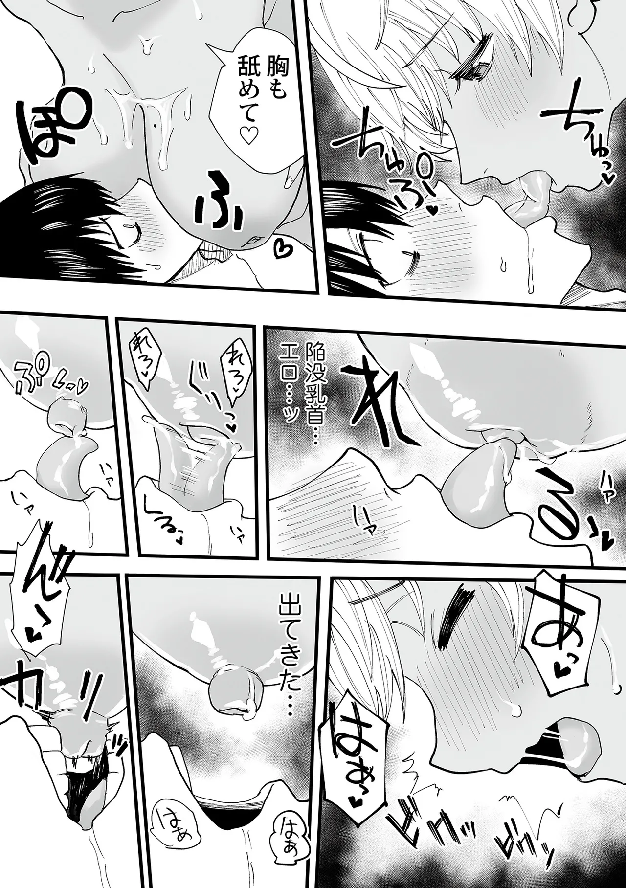 わたしのえっち、叶えてください Page.48
