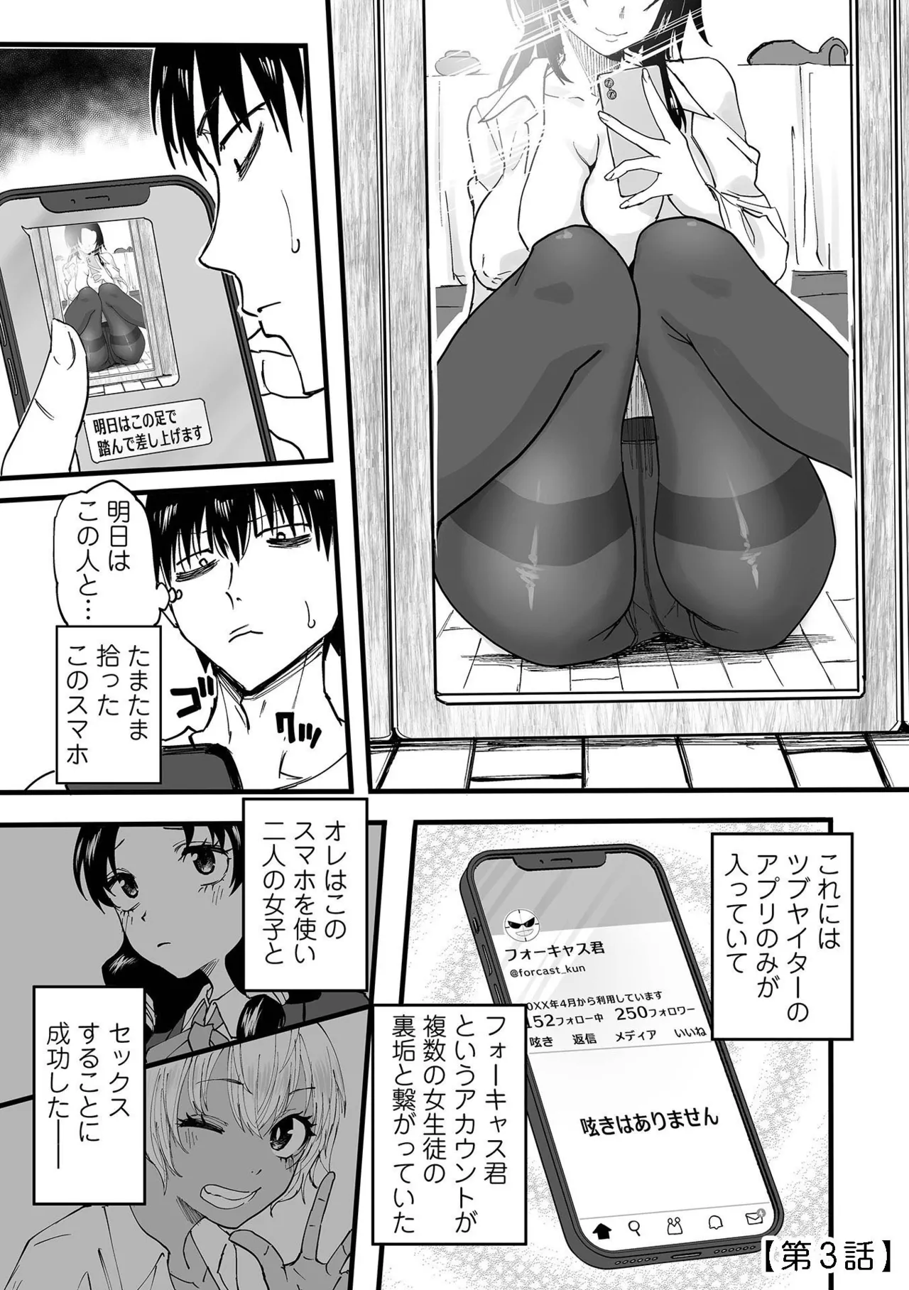 わたしのえっち、叶えてください Page.55
