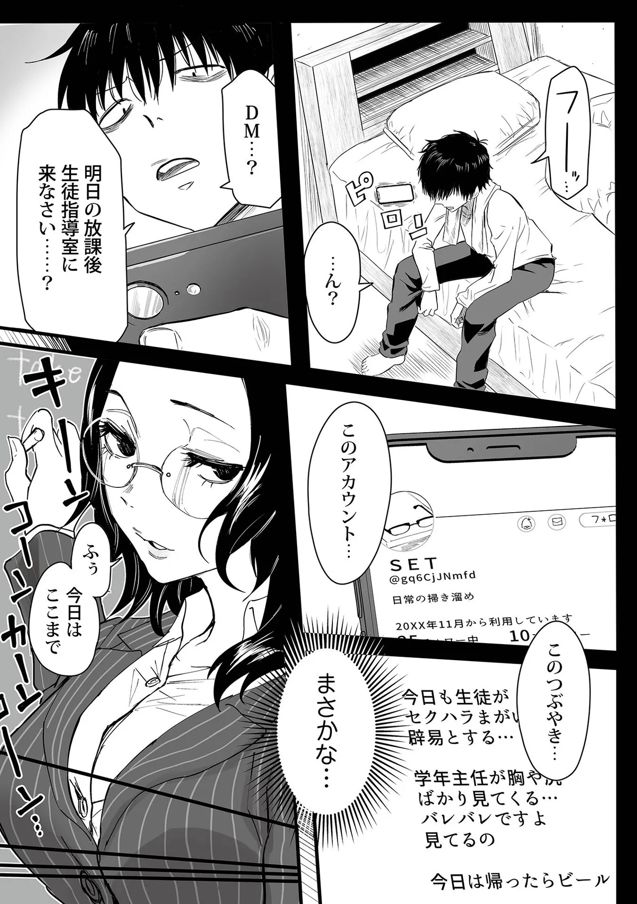 わたしのえっち、叶えてください Page.57