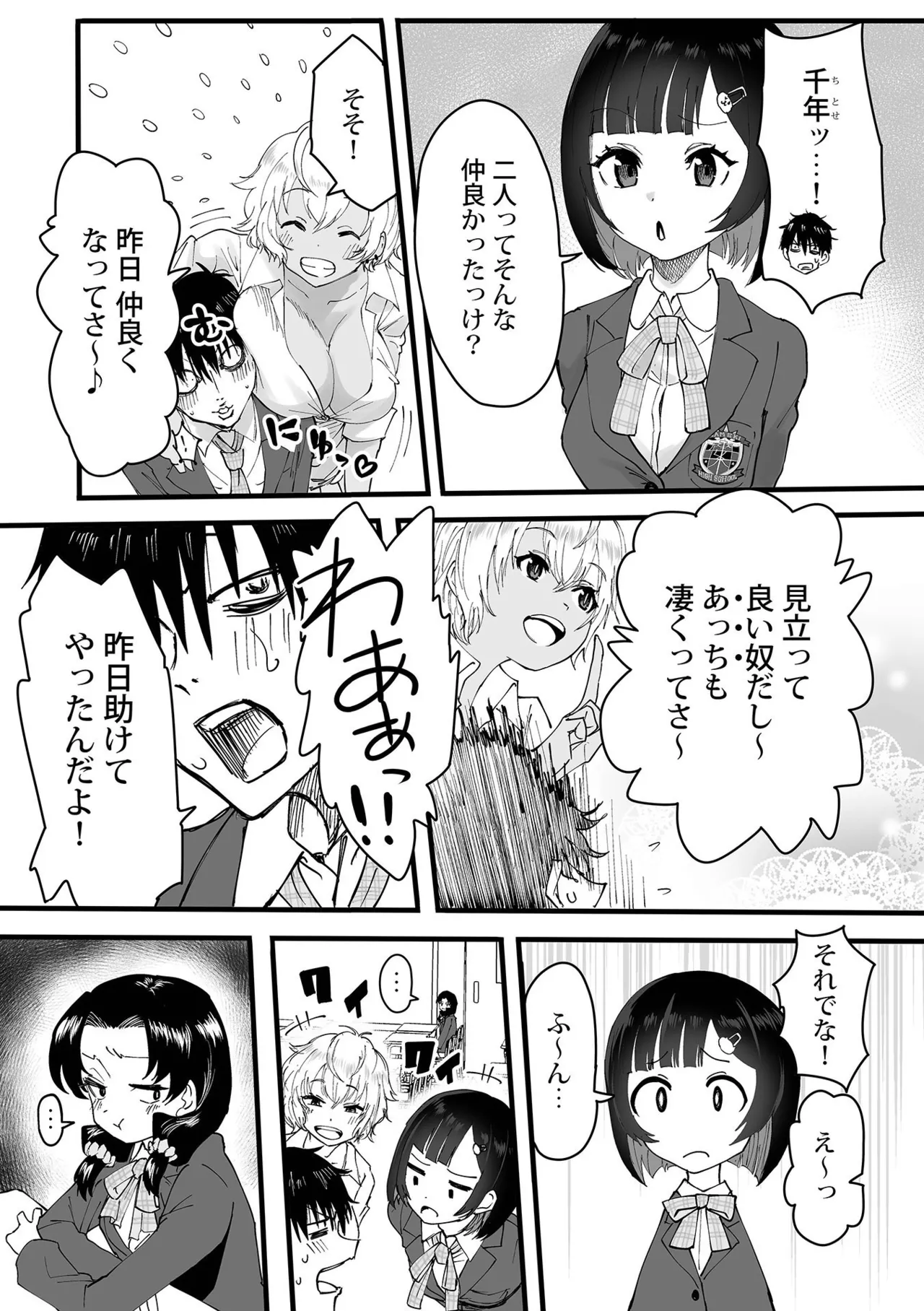 わたしのえっち、叶えてください Page.59