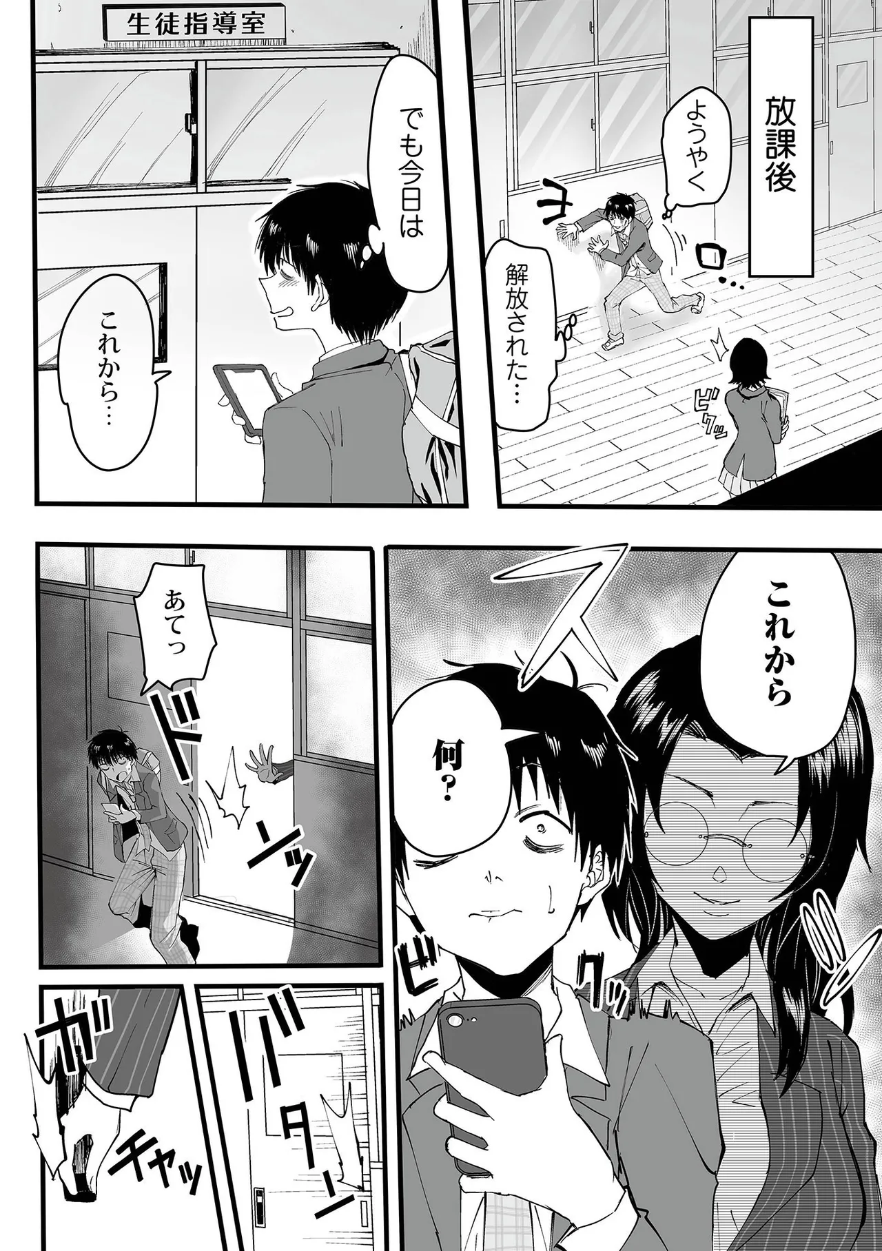 わたしのえっち、叶えてください Page.60
