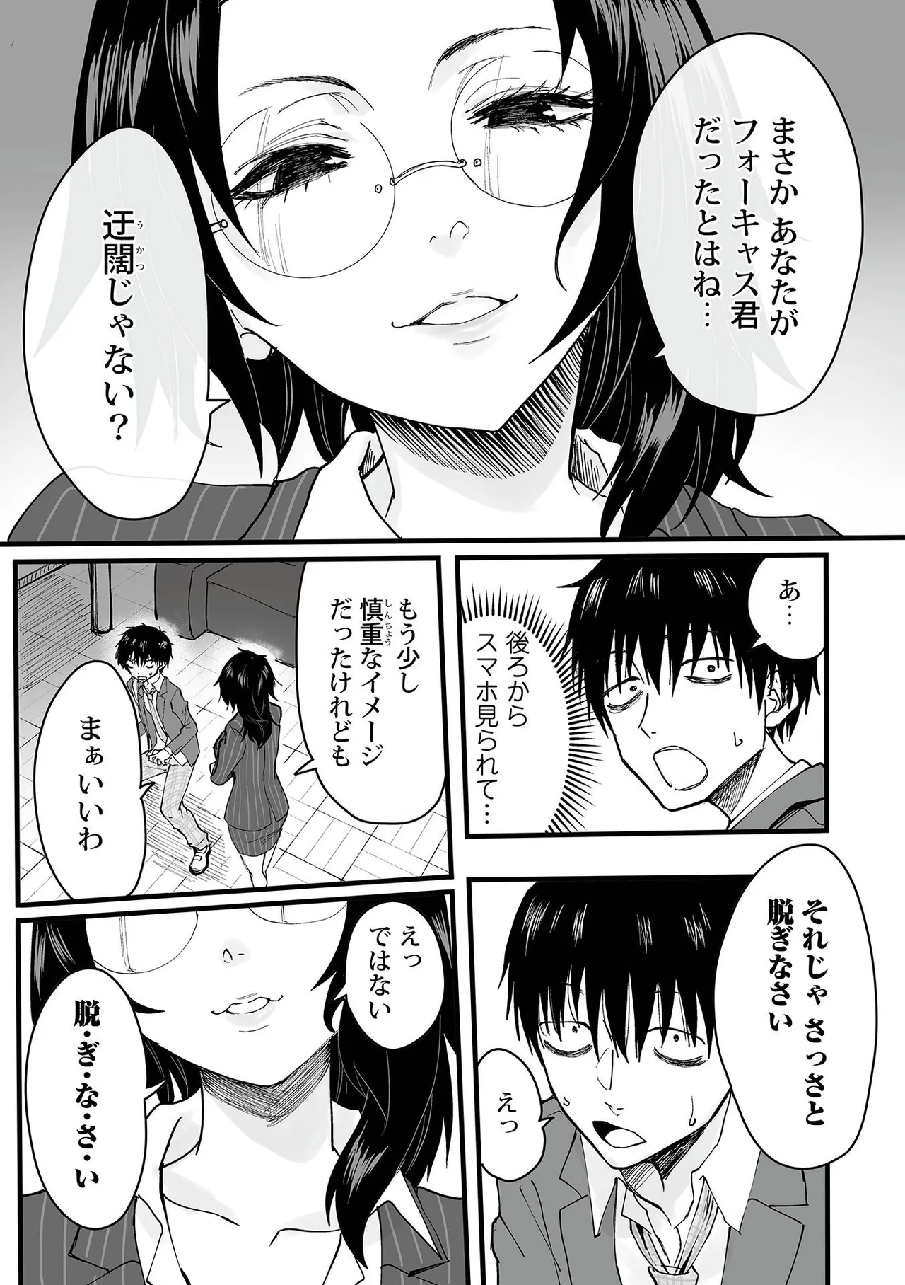わたしのえっち、叶えてください Page.61
