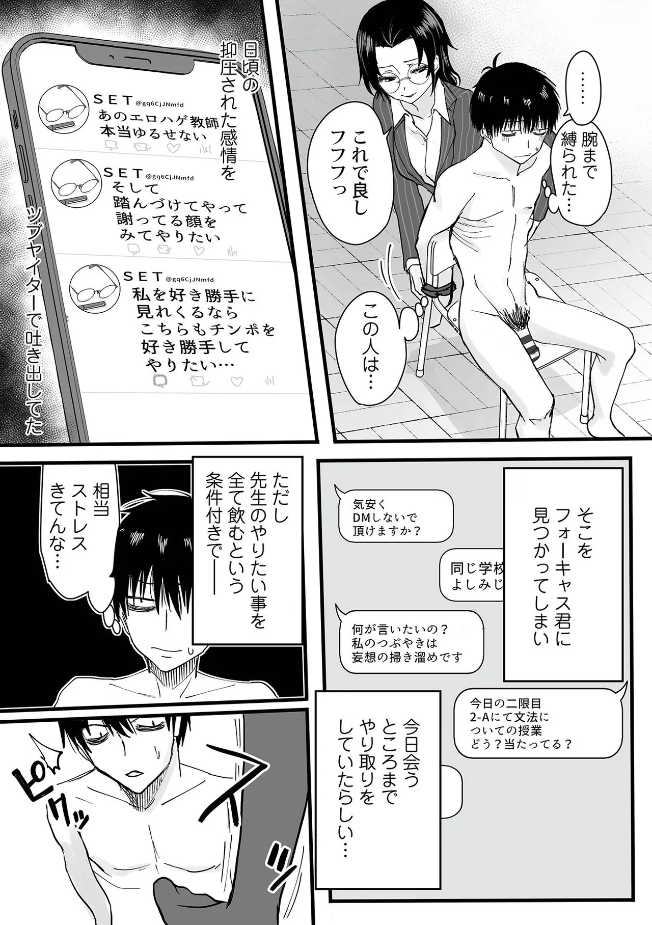 わたしのえっち、叶えてください Page.62